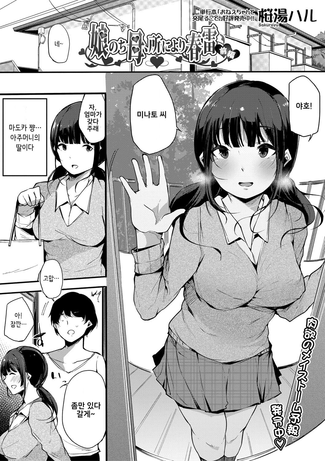 Musume Nochi Haha, Tokoroniyori Shunrai Zenpen page 2 full