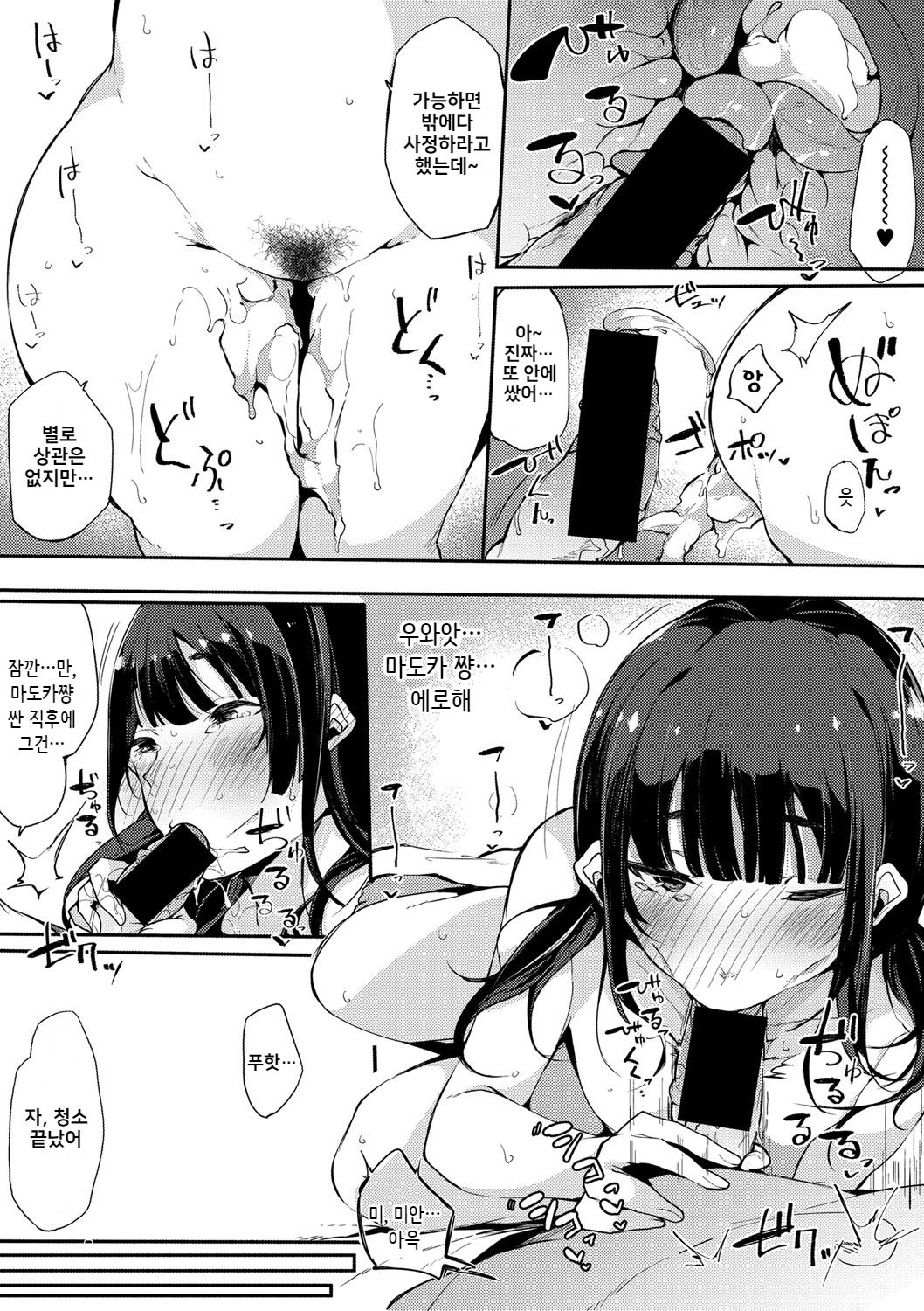Musume Nochi Haha, Tokoroniyori Shunrai Zenpen page 9 full