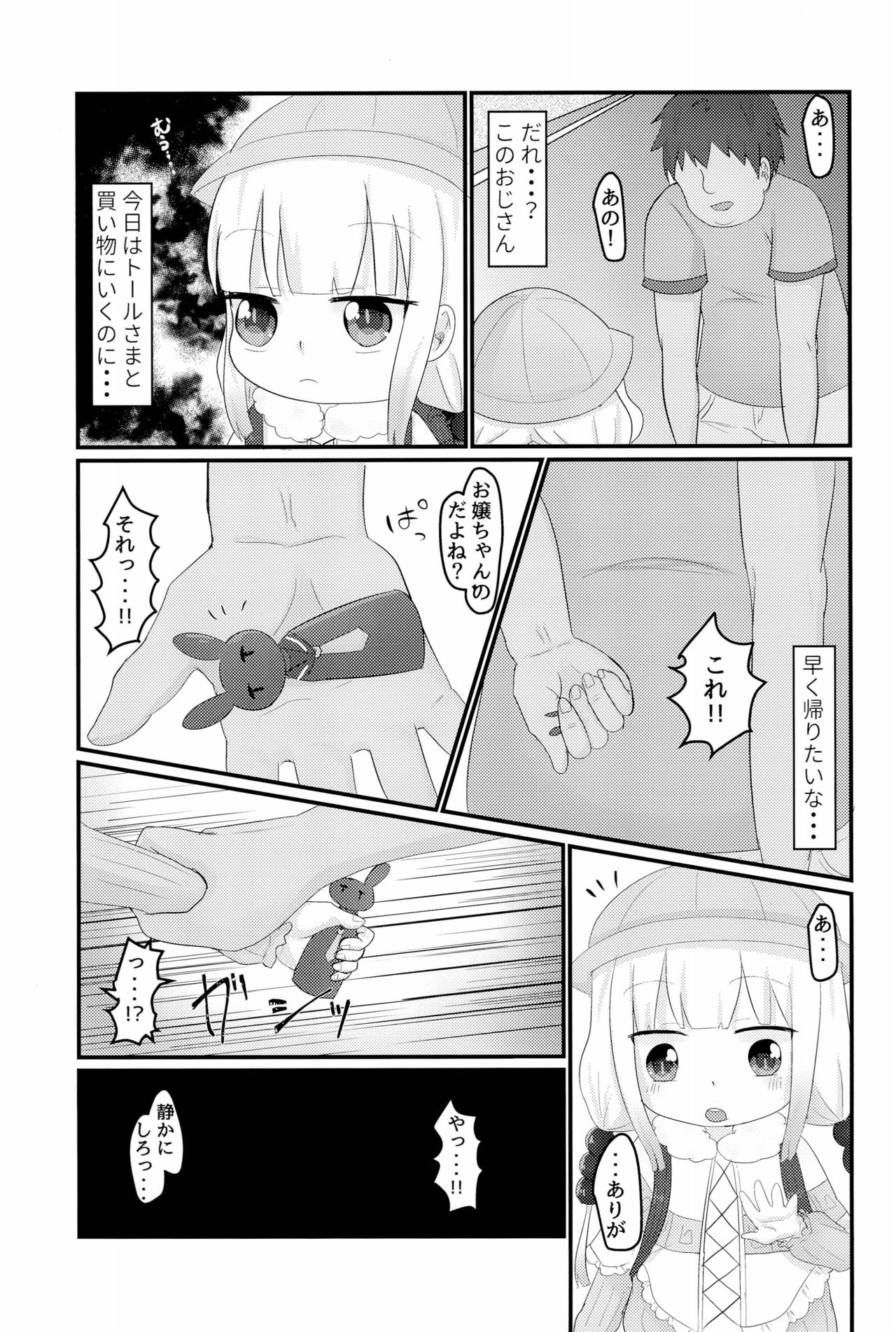 Rachitta Youjo wa Dragon Musume page 7 full