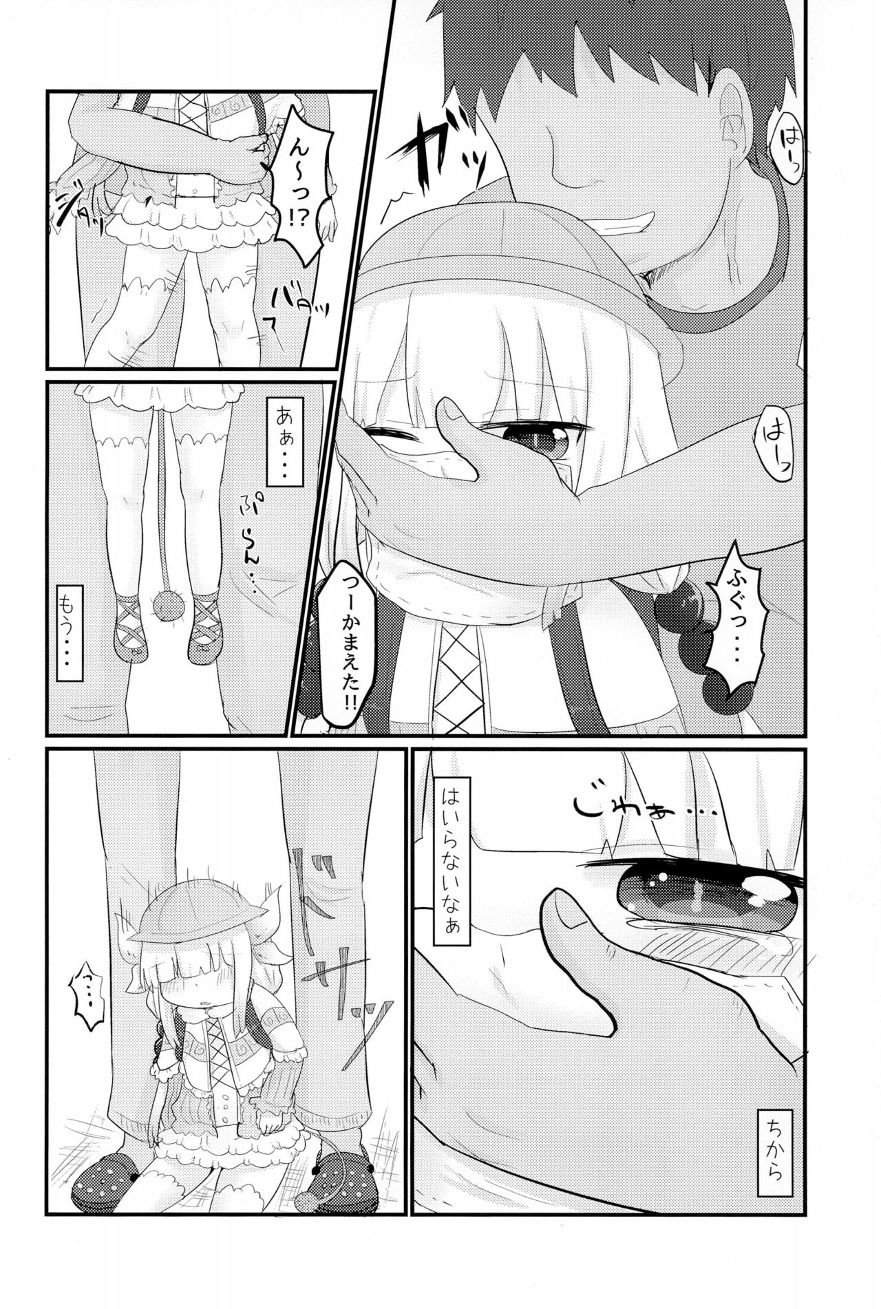 Rachitta Youjo wa Dragon Musume page 8 full