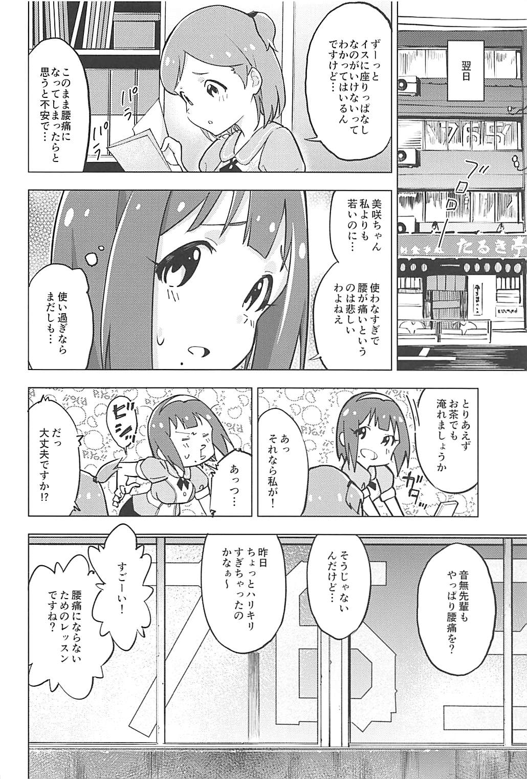 IM@S de Wakaru 99% no Jimuin ga Shiteinai Tatta 1% no Youtsuu Taisaku no Kotsu page 4 full