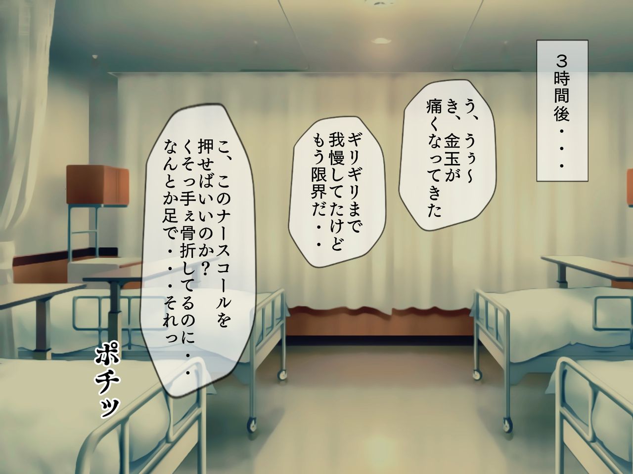 Sakusei Byoutou ~Seikaku Saiaku no Nurse shika Inai Byouin de Shasei Kanri Seikatsu~ page 8 full