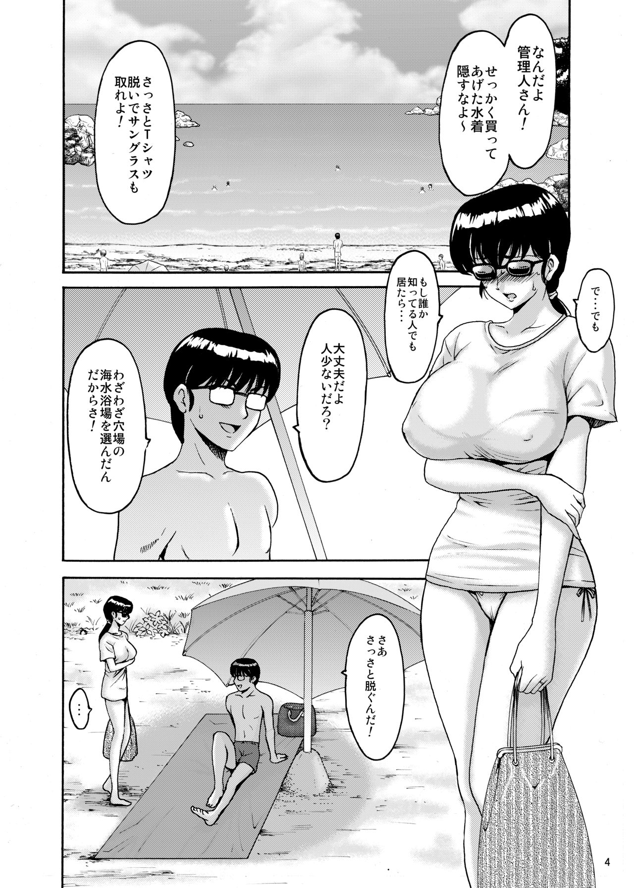 Hitozuma Kanrinin Kyouko Bangaihen page 4 full
