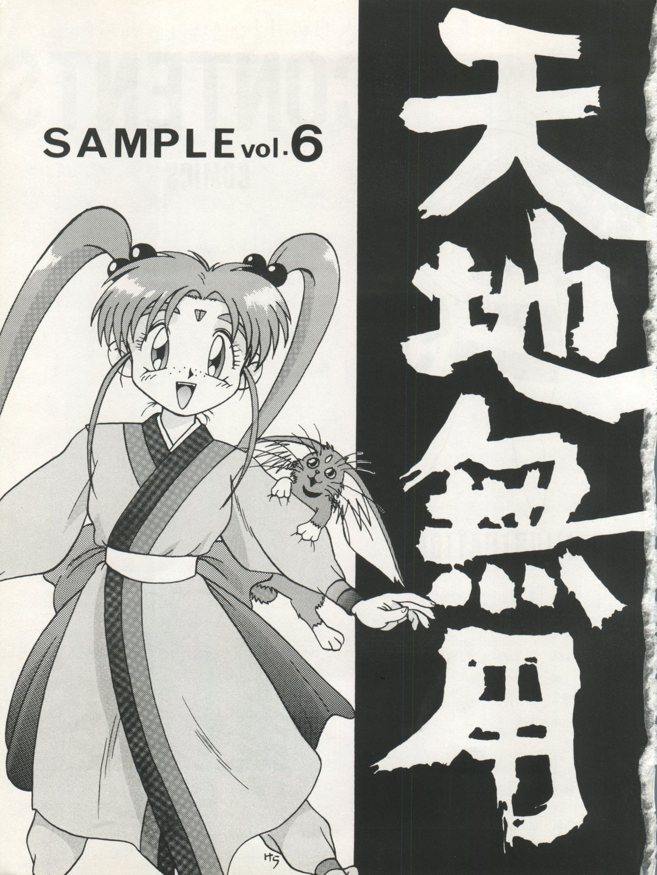 Tenchi Muyo! SAMPLE Vol. 6 page 3 full