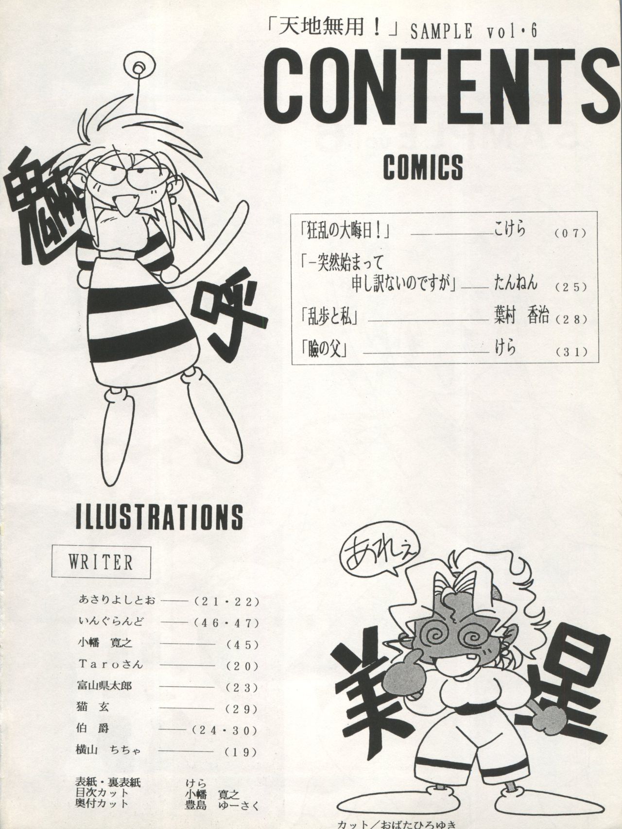 Tenchi Muyo! SAMPLE Vol. 6 page 4 full