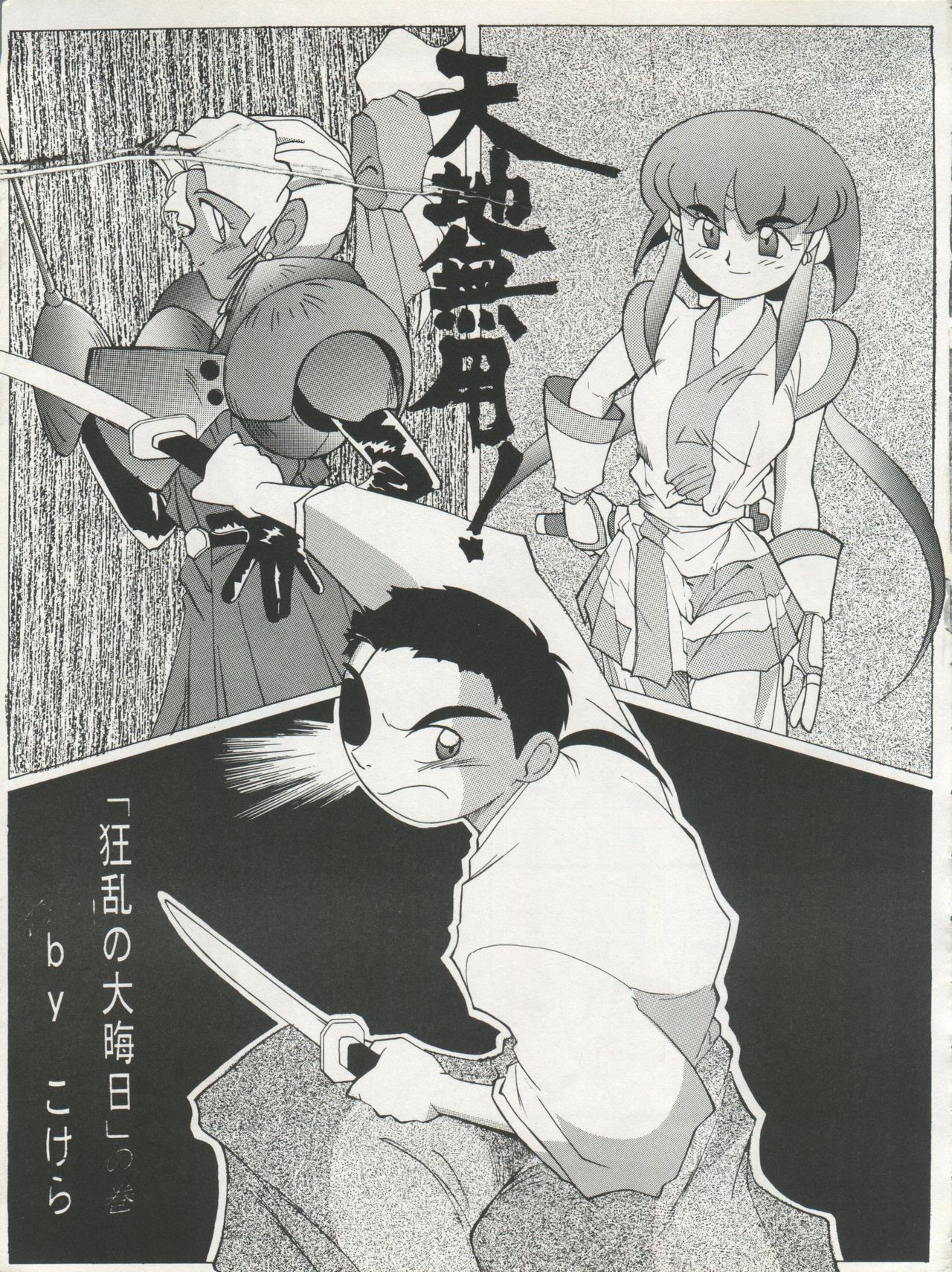 Tenchi Muyo! SAMPLE Vol. 6 page 7 full
