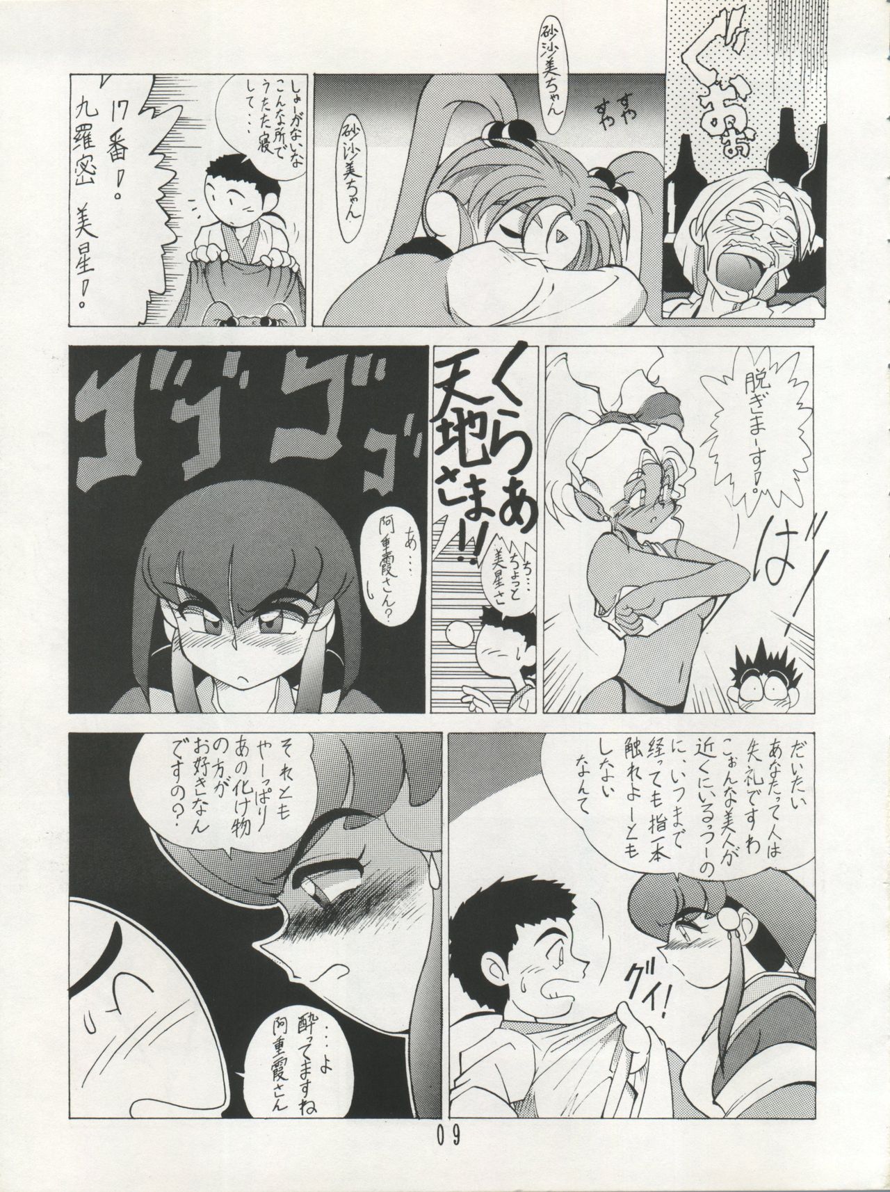 Tenchi Muyo! SAMPLE Vol. 6 page 9 full