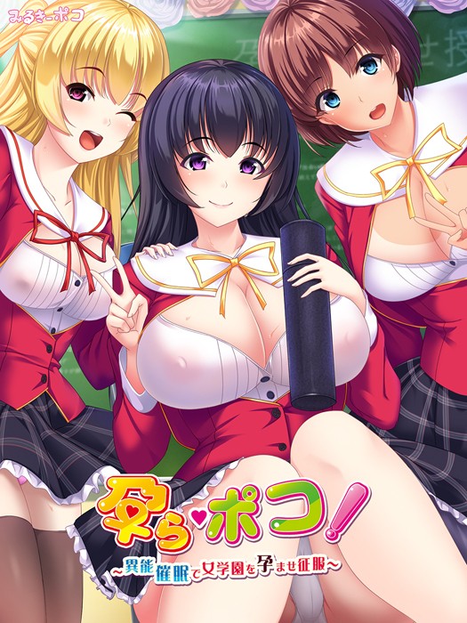 Hara Poko! ~Inou Saimin de Jogakuen o Haramase Seifuku~ page 1 full