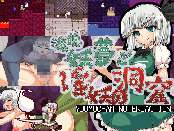 Konpaku Youmu to Inyou no Doukutsu page 1 full