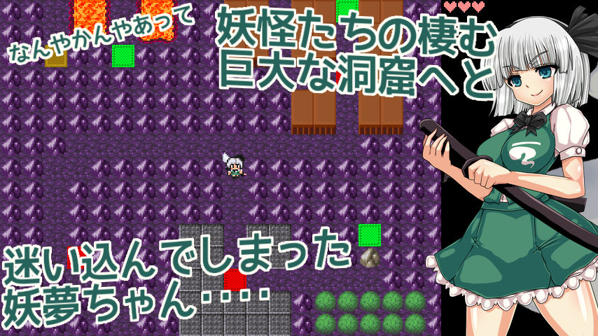 Konpaku Youmu to Inyou no Doukutsu page 6 full