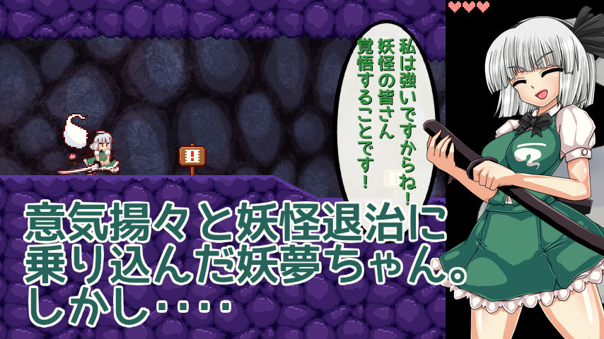 Konpaku Youmu to Inyou no Doukutsu page 9 full