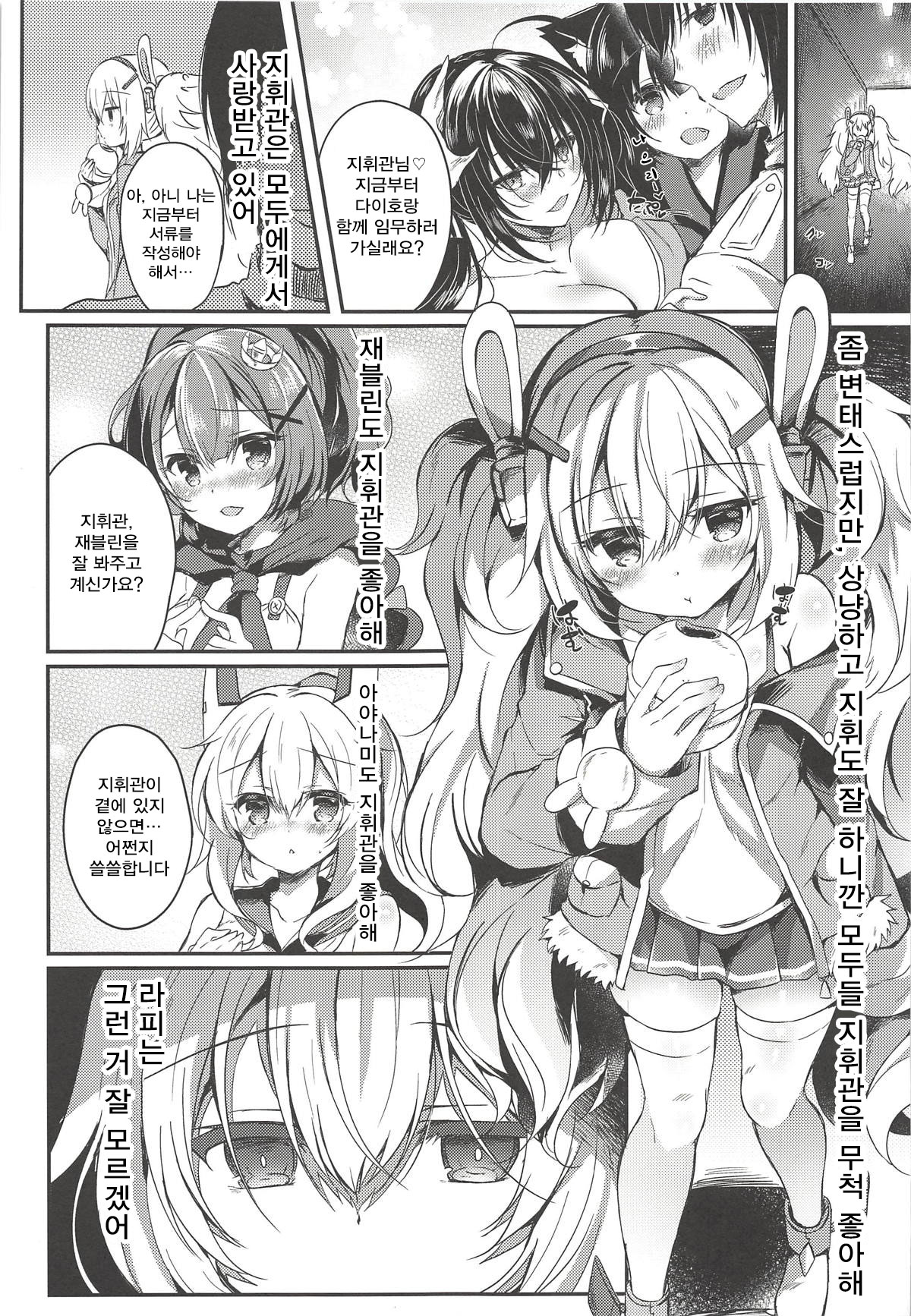 Yumemiru Usagi wa Nani o Miru? | 꿈을 꾸는 토끼는 무엇을 보는가? page 2 full