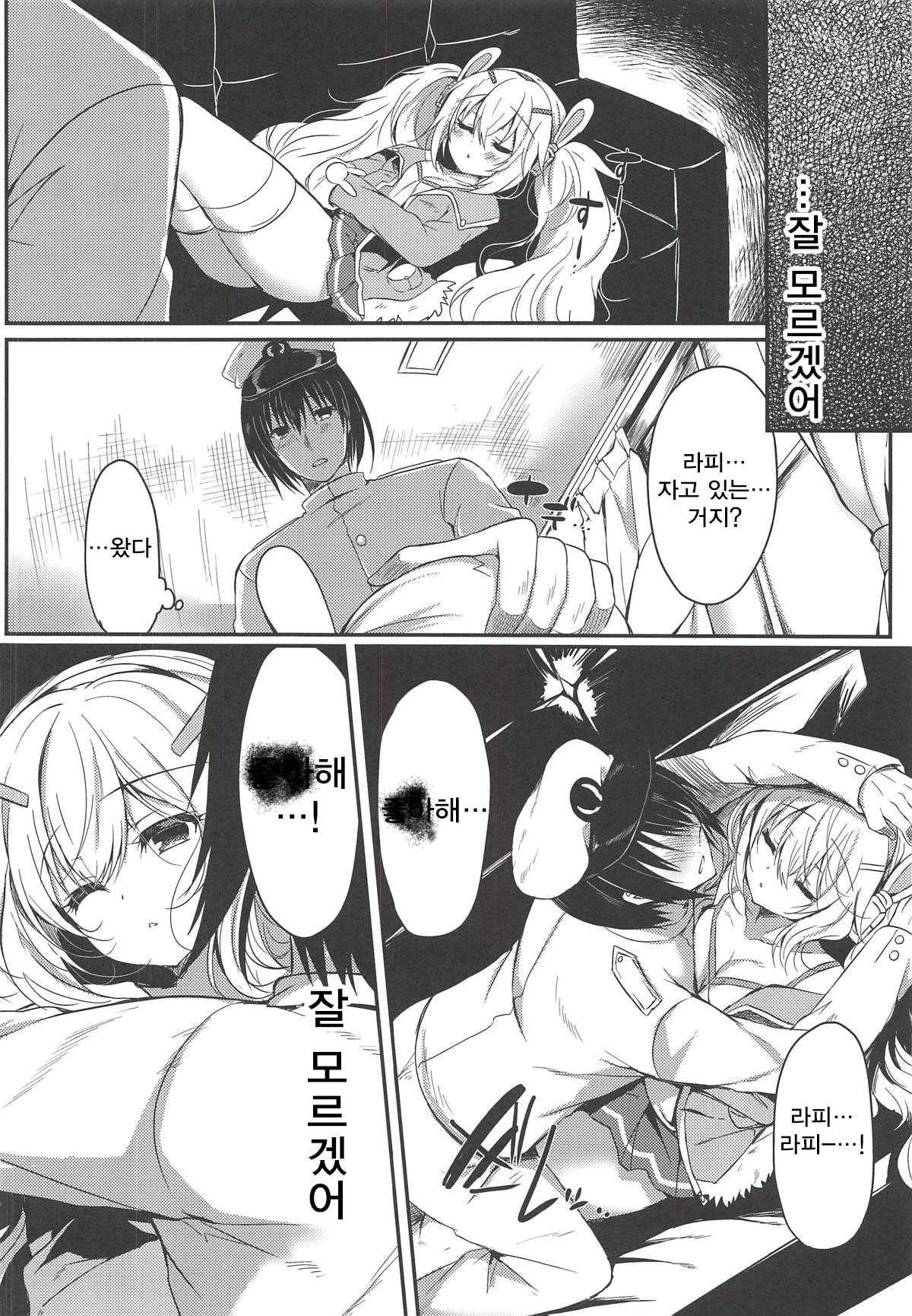 Yumemiru Usagi wa Nani o Miru? | 꿈을 꾸는 토끼는 무엇을 보는가? page 3 full