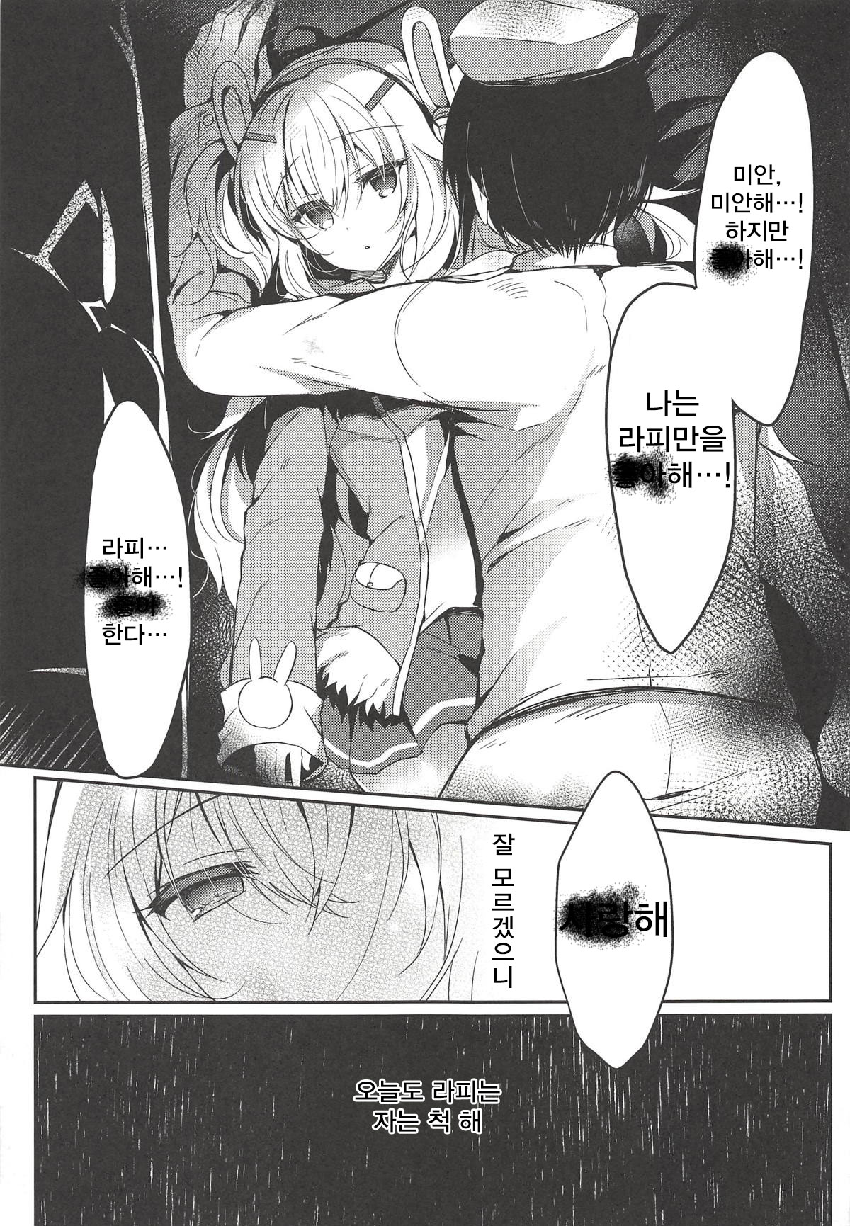 Yumemiru Usagi wa Nani o Miru? | 꿈을 꾸는 토끼는 무엇을 보는가? page 4 full