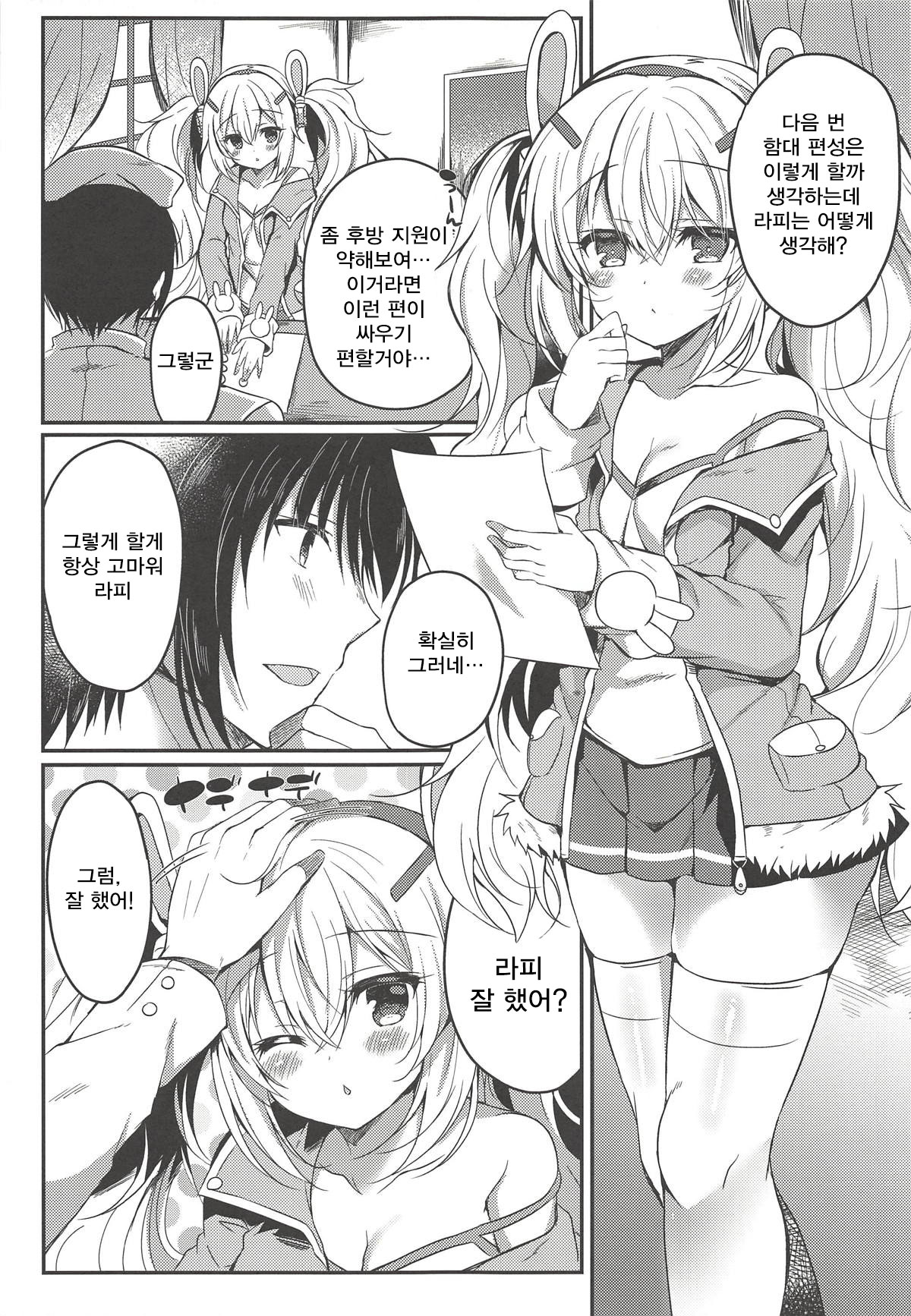 Yumemiru Usagi wa Nani o Miru? | 꿈을 꾸는 토끼는 무엇을 보는가? page 6 full