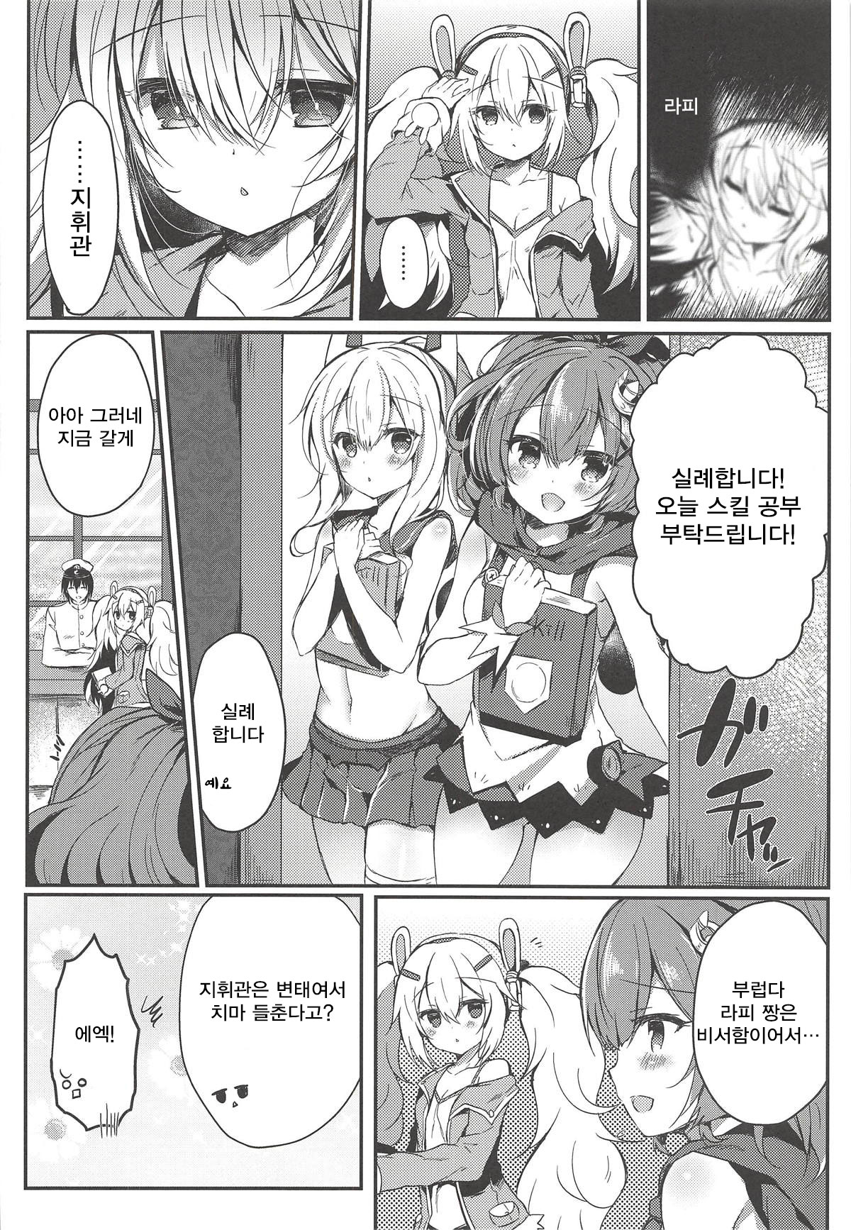 Yumemiru Usagi wa Nani o Miru? | 꿈을 꾸는 토끼는 무엇을 보는가? page 7 full