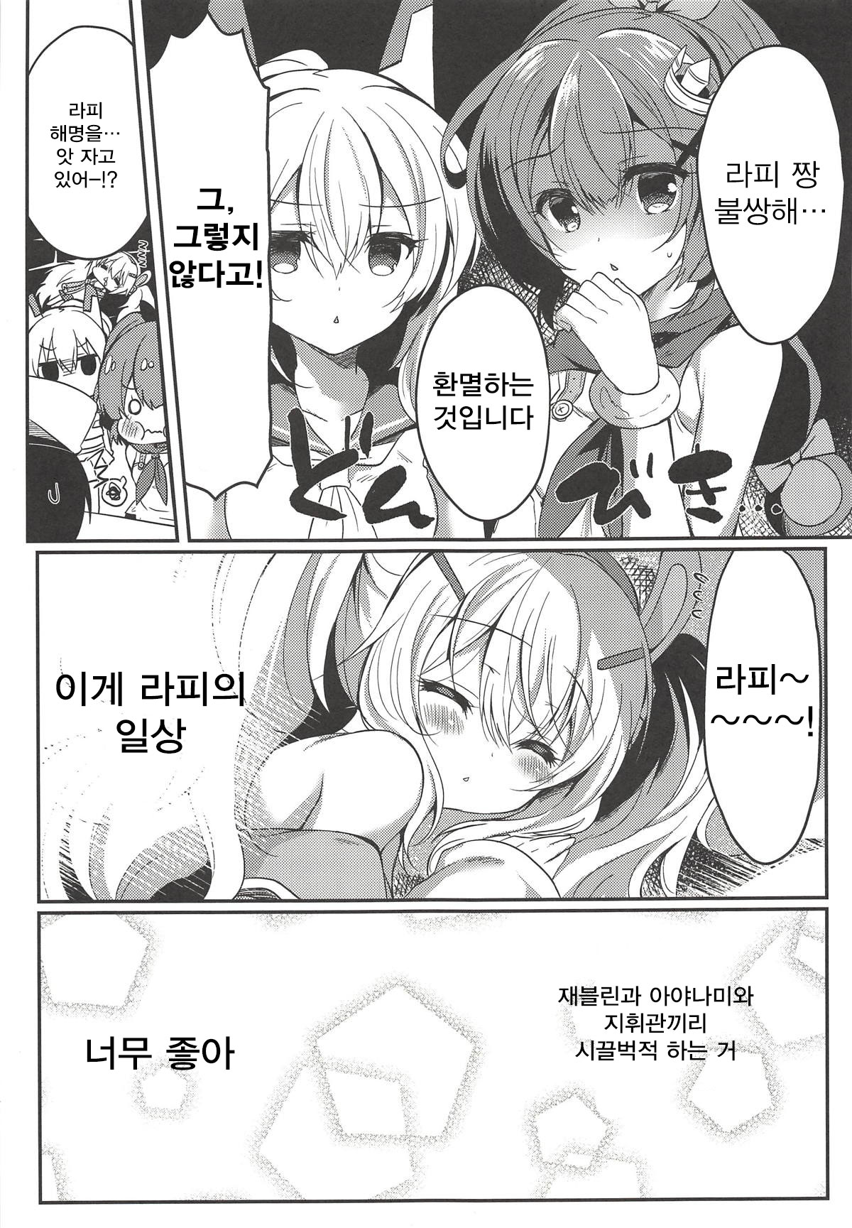 Yumemiru Usagi wa Nani o Miru? | 꿈을 꾸는 토끼는 무엇을 보는가? page 8 full