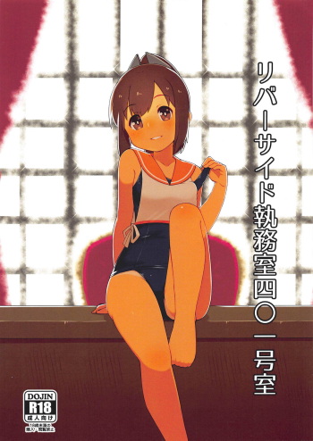 Riverside Shitsumushitsu 401-goushitsu cover