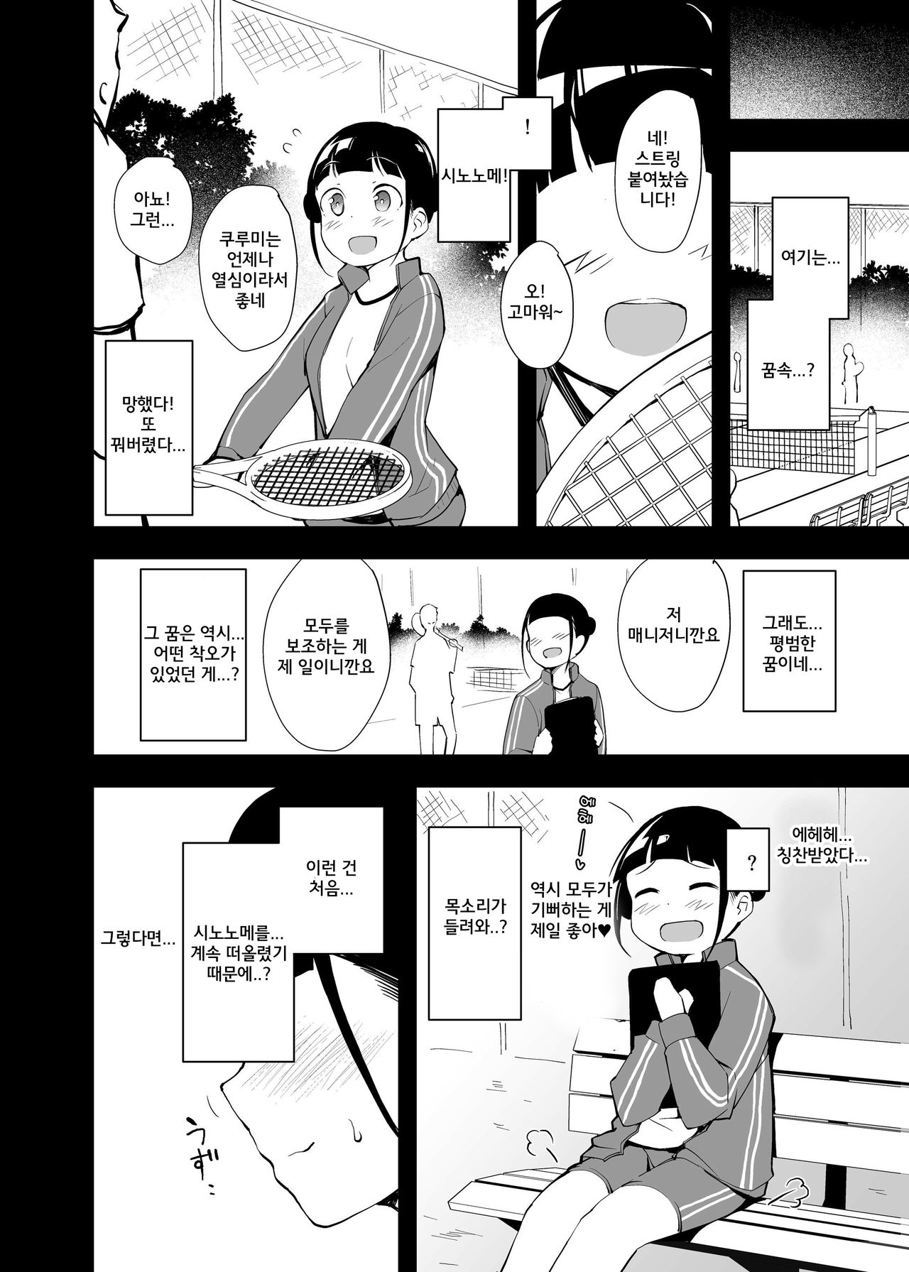 Yume no Naka no Anoko | 꿈속의 그녀 page 10 full