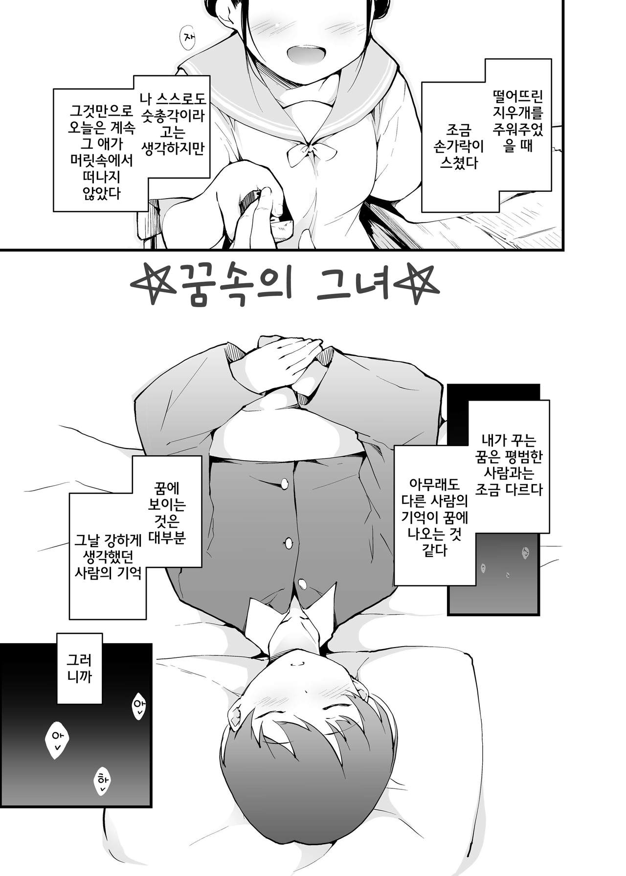 Yume no Naka no Anoko | 꿈속의 그녀 page 5 full