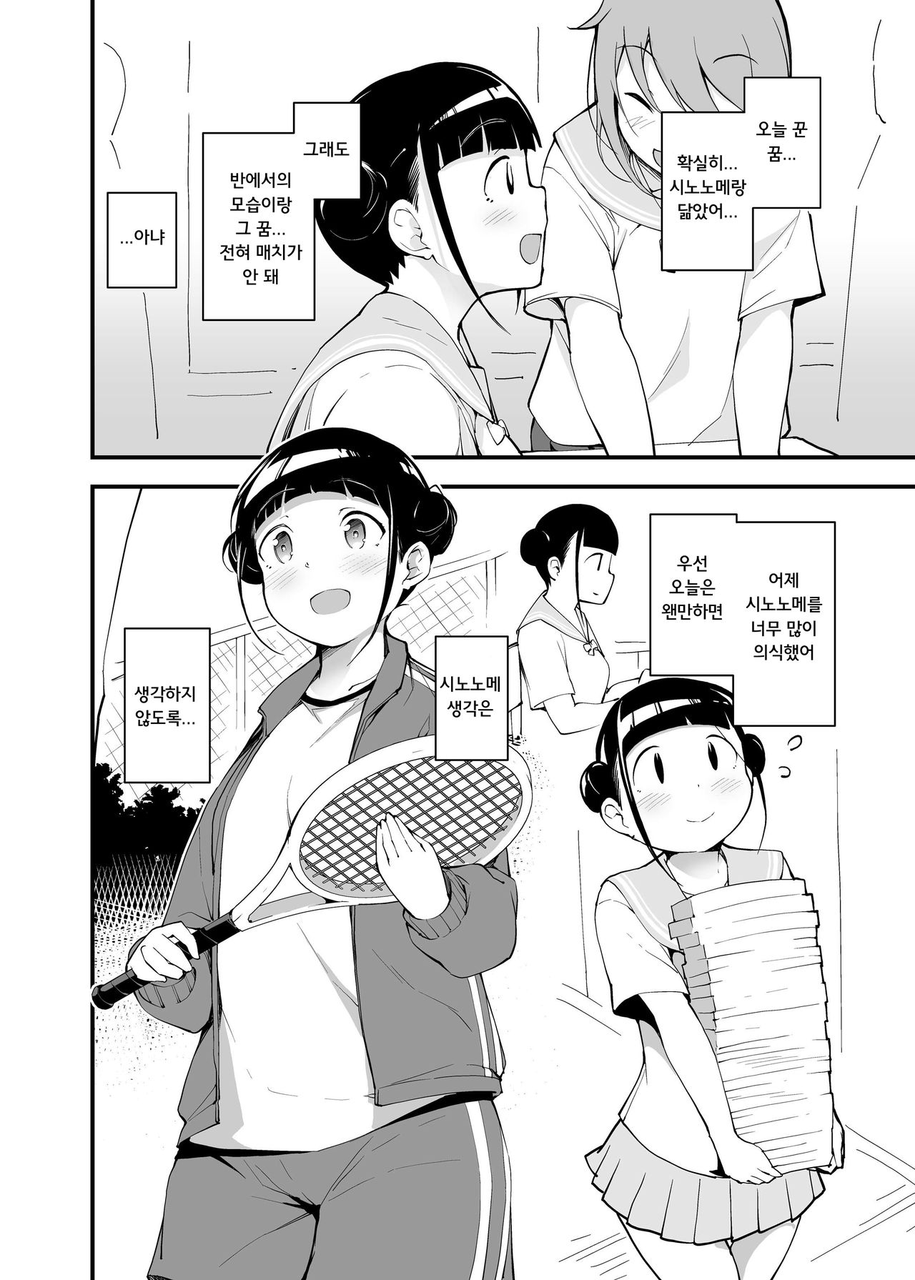 Yume no Naka no Anoko | 꿈속의 그녀 page 8 full