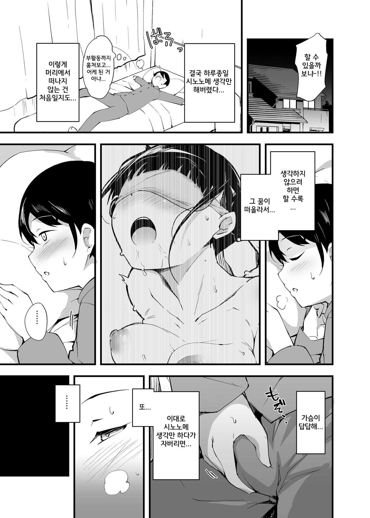 Yume no Naka no Anoko | 꿈속의 그녀 page 9 full