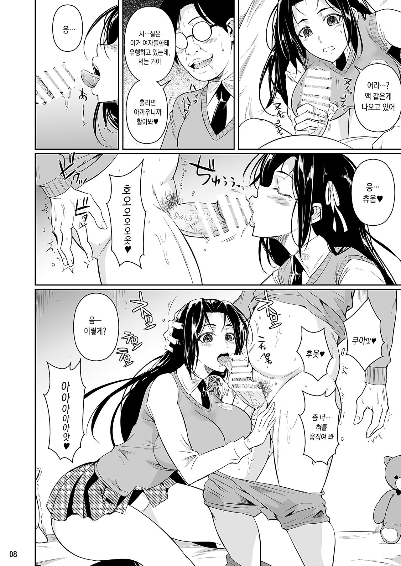 Hayami-san wa Me ga Mienai | 하야미씨는 눈이 보이지 않아 page 9 full