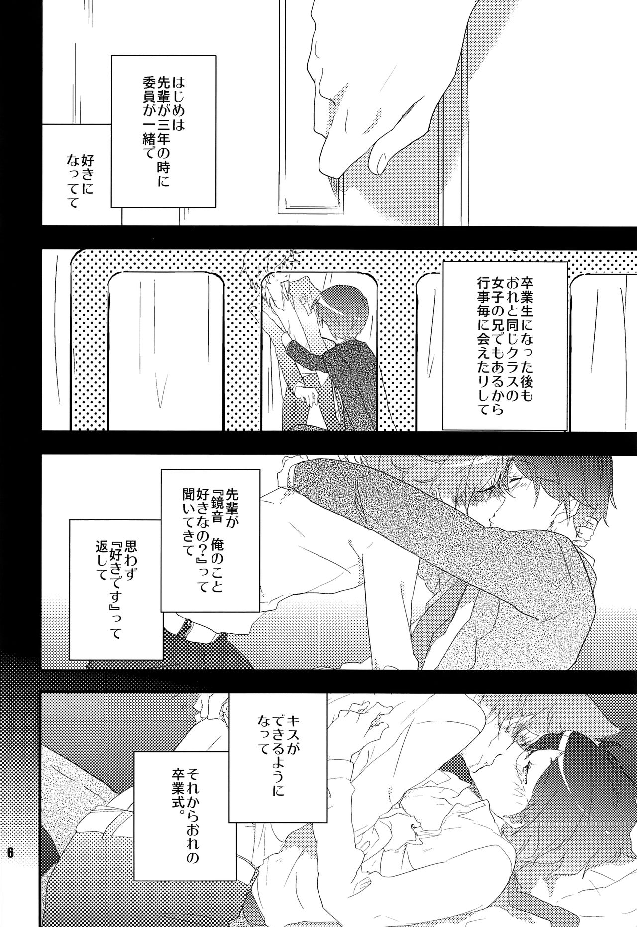 Ore no Ooyoso Kawaii Senpai page 5 full