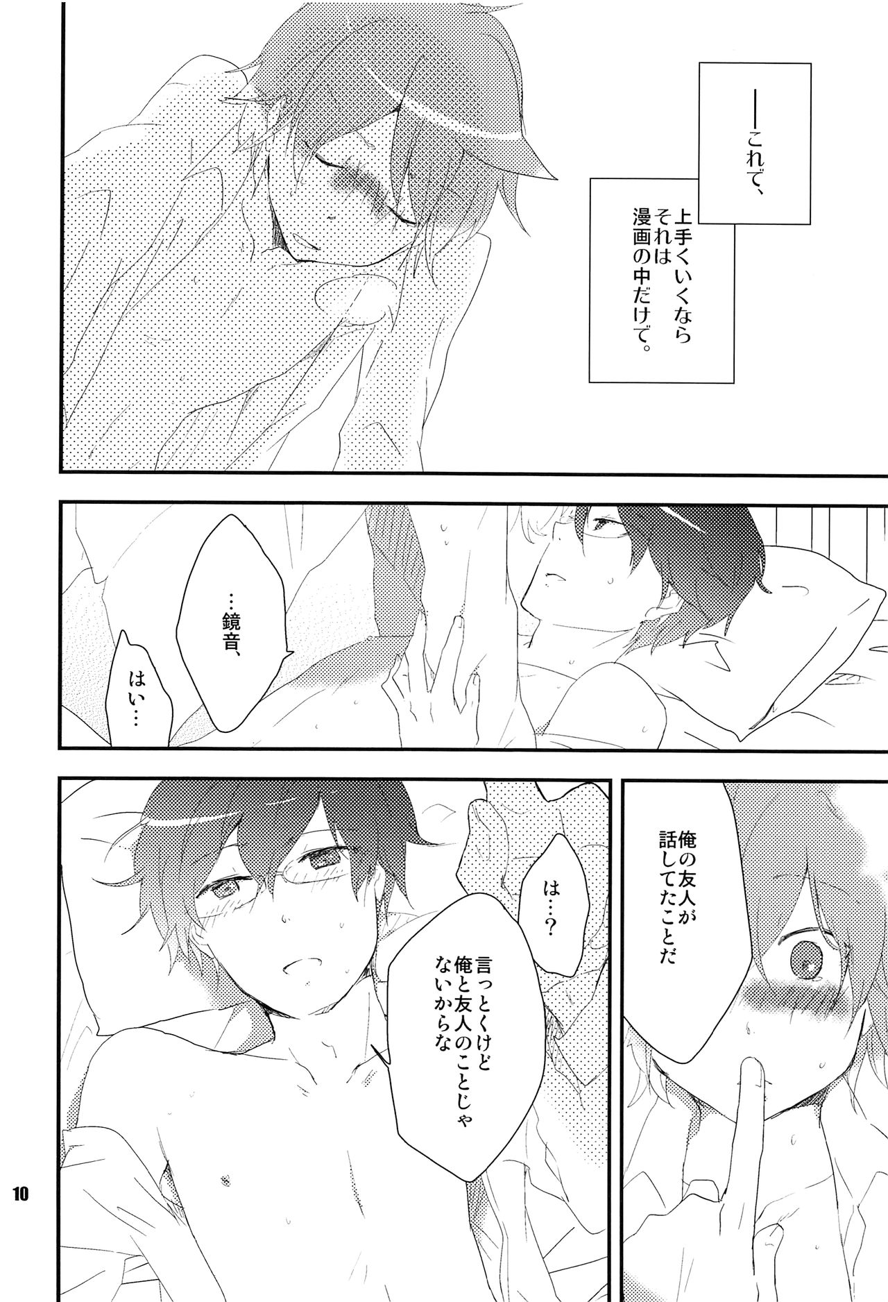 Ore no Ooyoso Kawaii Senpai page 9 full