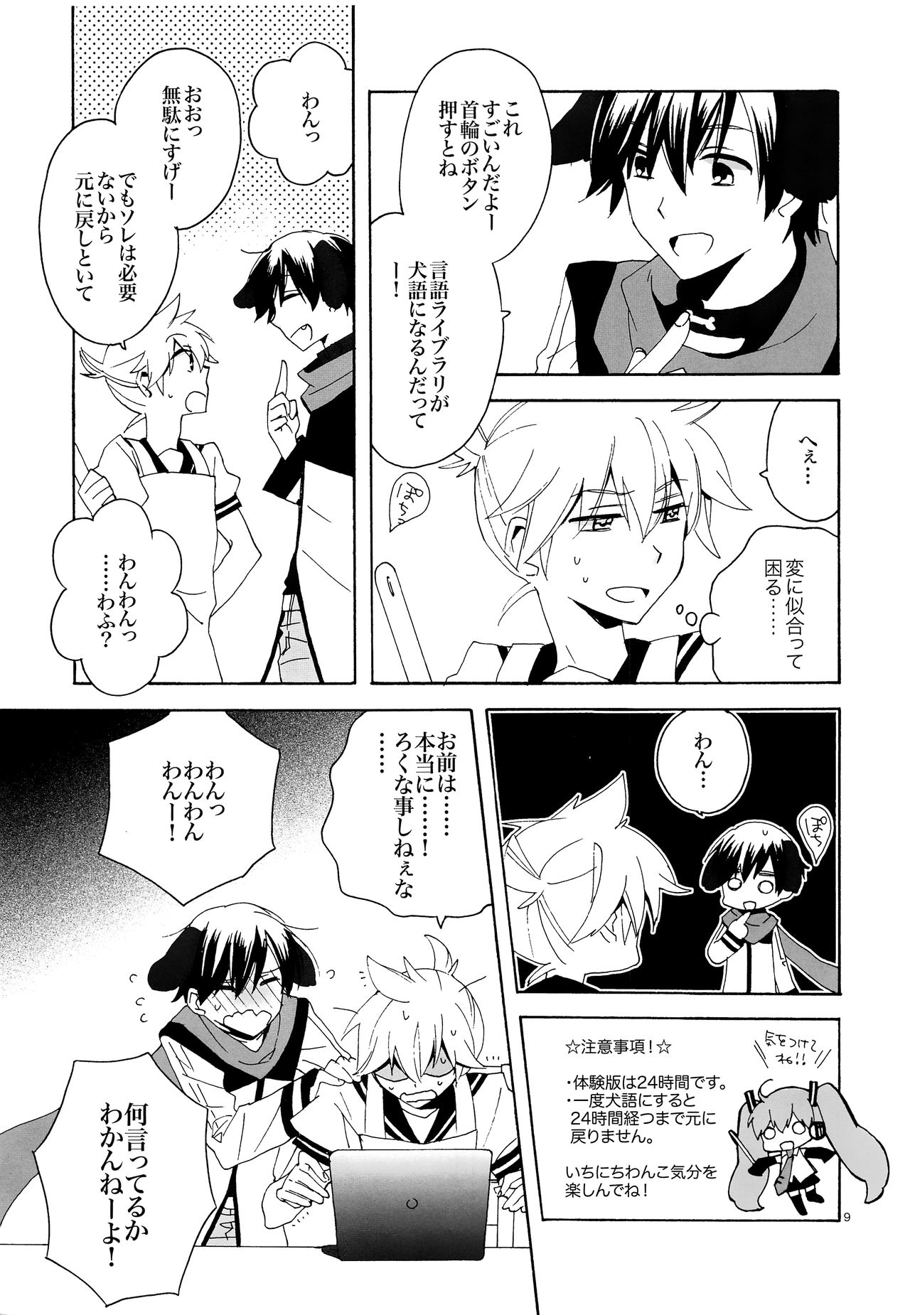 Ichinichi Wanko! Taikenban page 10 full