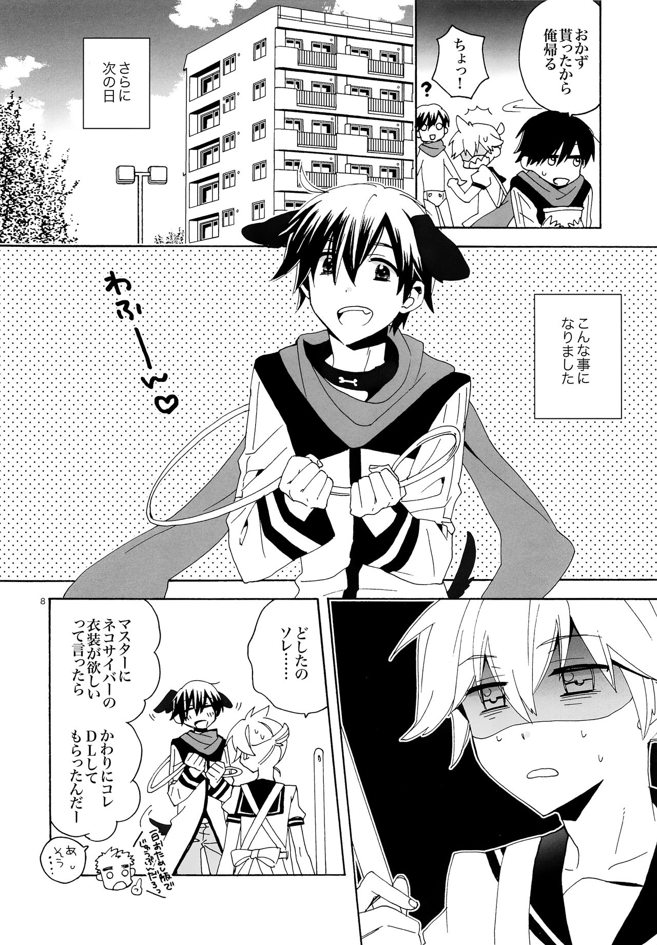 Ichinichi Wanko! Taikenban page 9 full