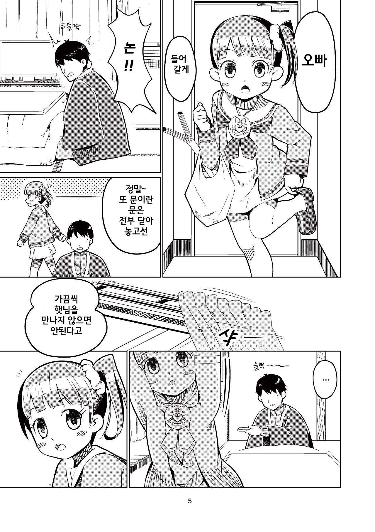 Non-tan to Issho! | 논땅이랑 함께! page 4 full