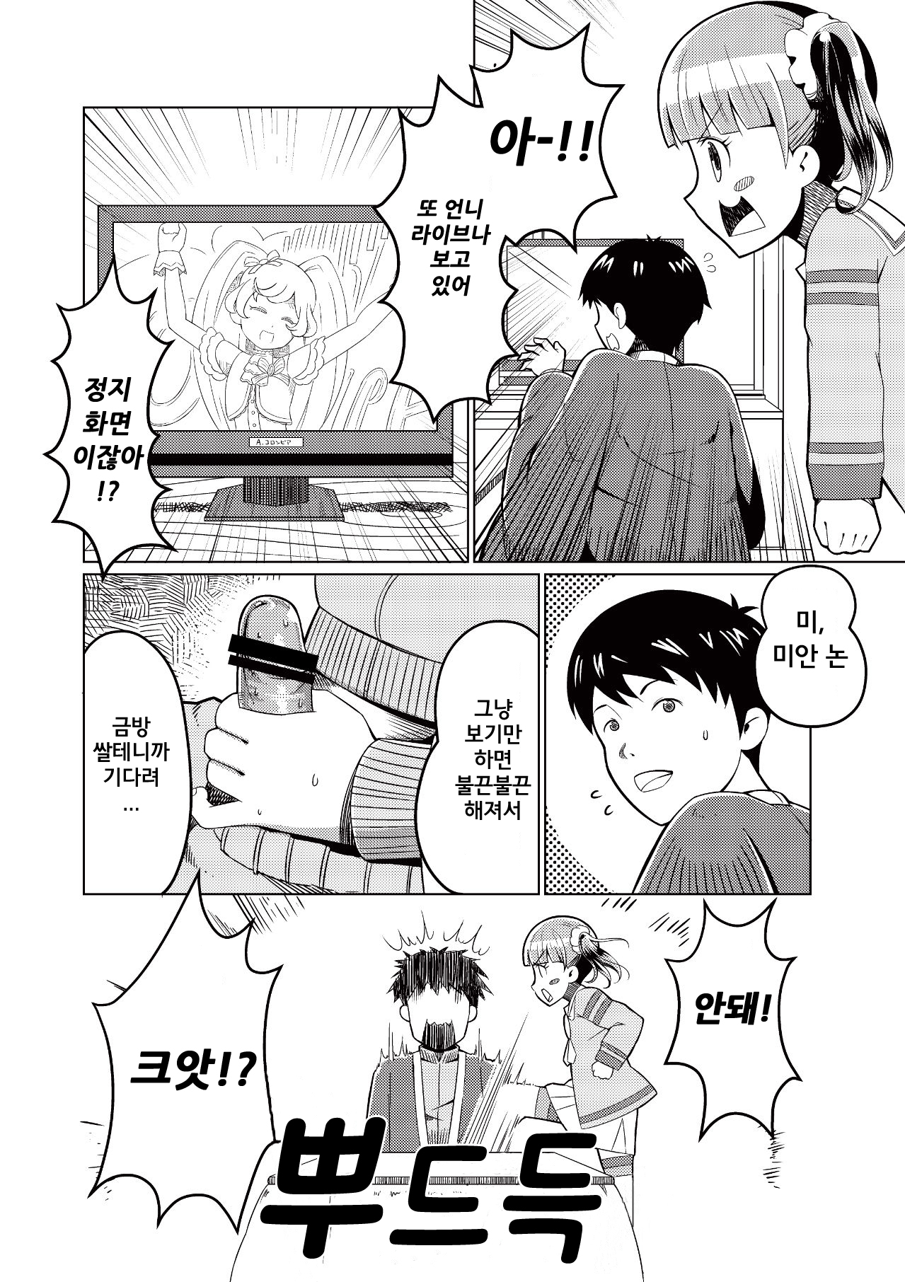 Non-tan to Issho! | 논땅이랑 함께! page 5 full