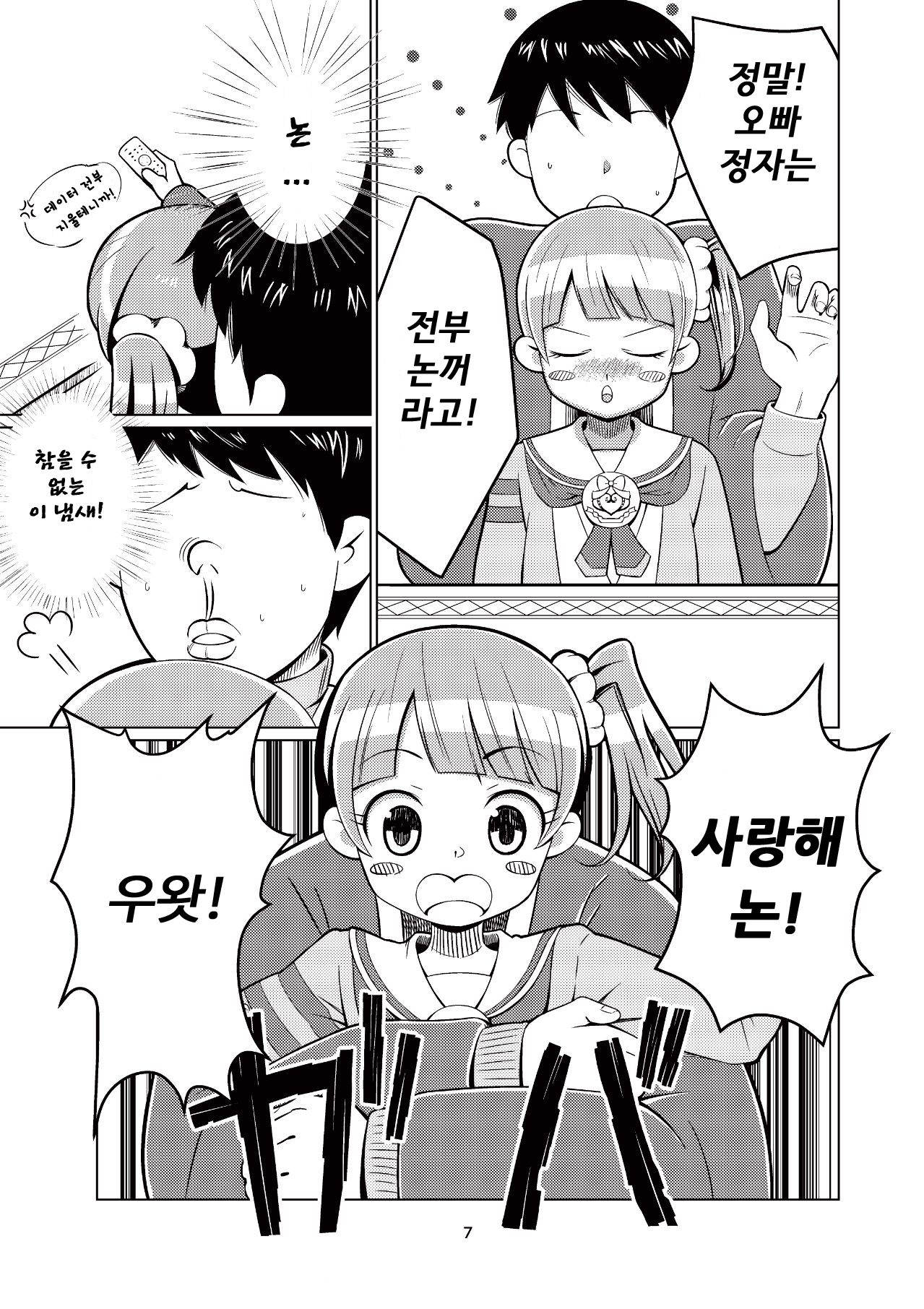Non-tan to Issho! | 논땅이랑 함께! page 6 full