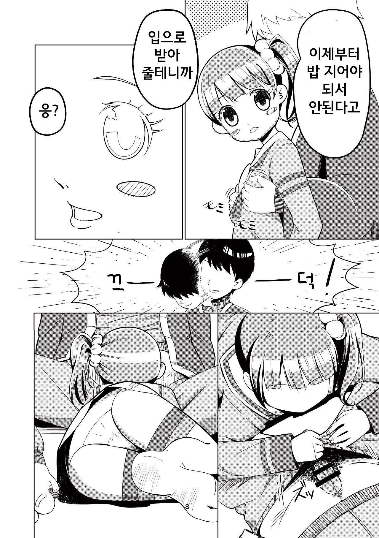Non-tan to Issho! | 논땅이랑 함께! page 7 full