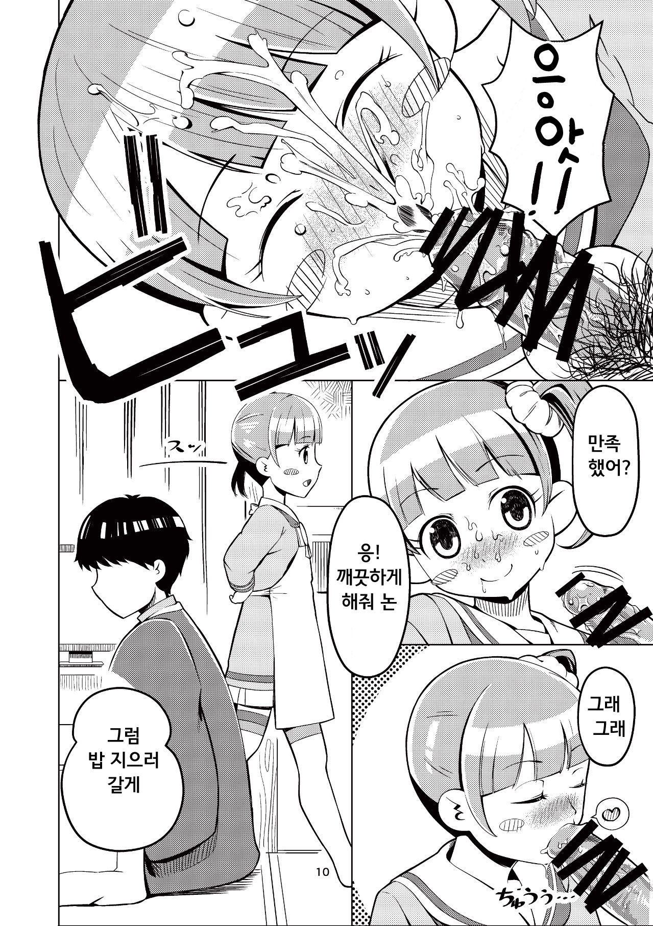 Non-tan to Issho! | 논땅이랑 함께! page 9 full
