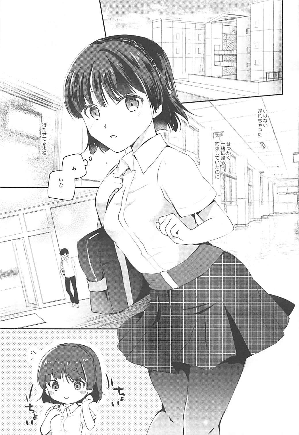 Anata no Kokoro o Itadaku wa - steal your heart page 3 full