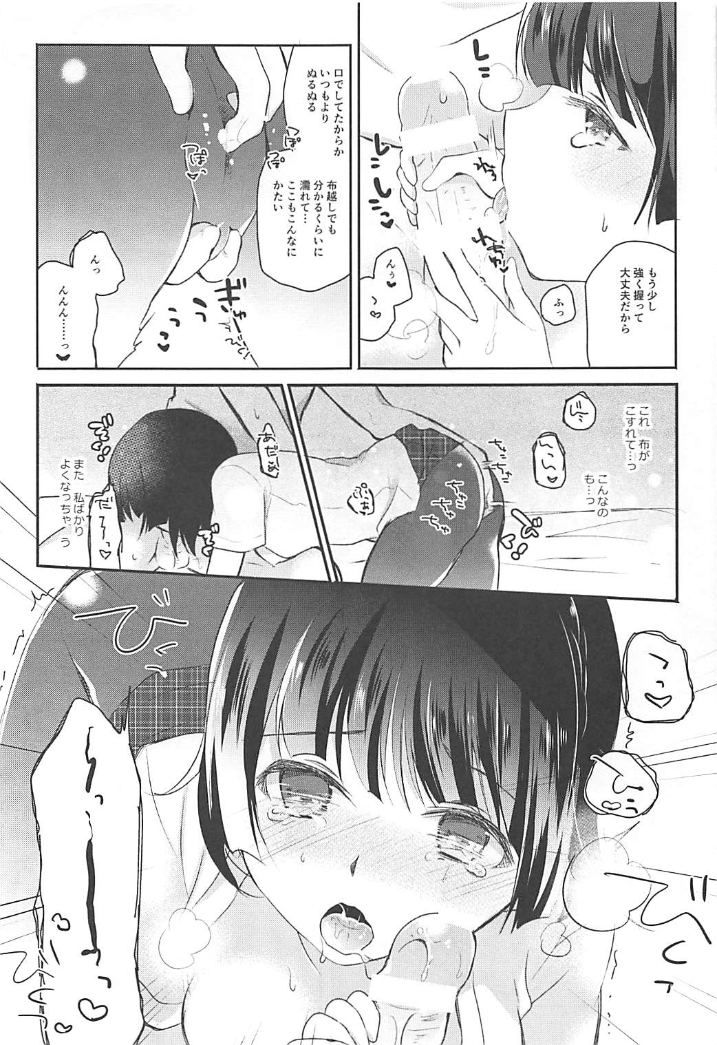 Anata no Kokoro o Itadaku wa - steal your heart page 9 full