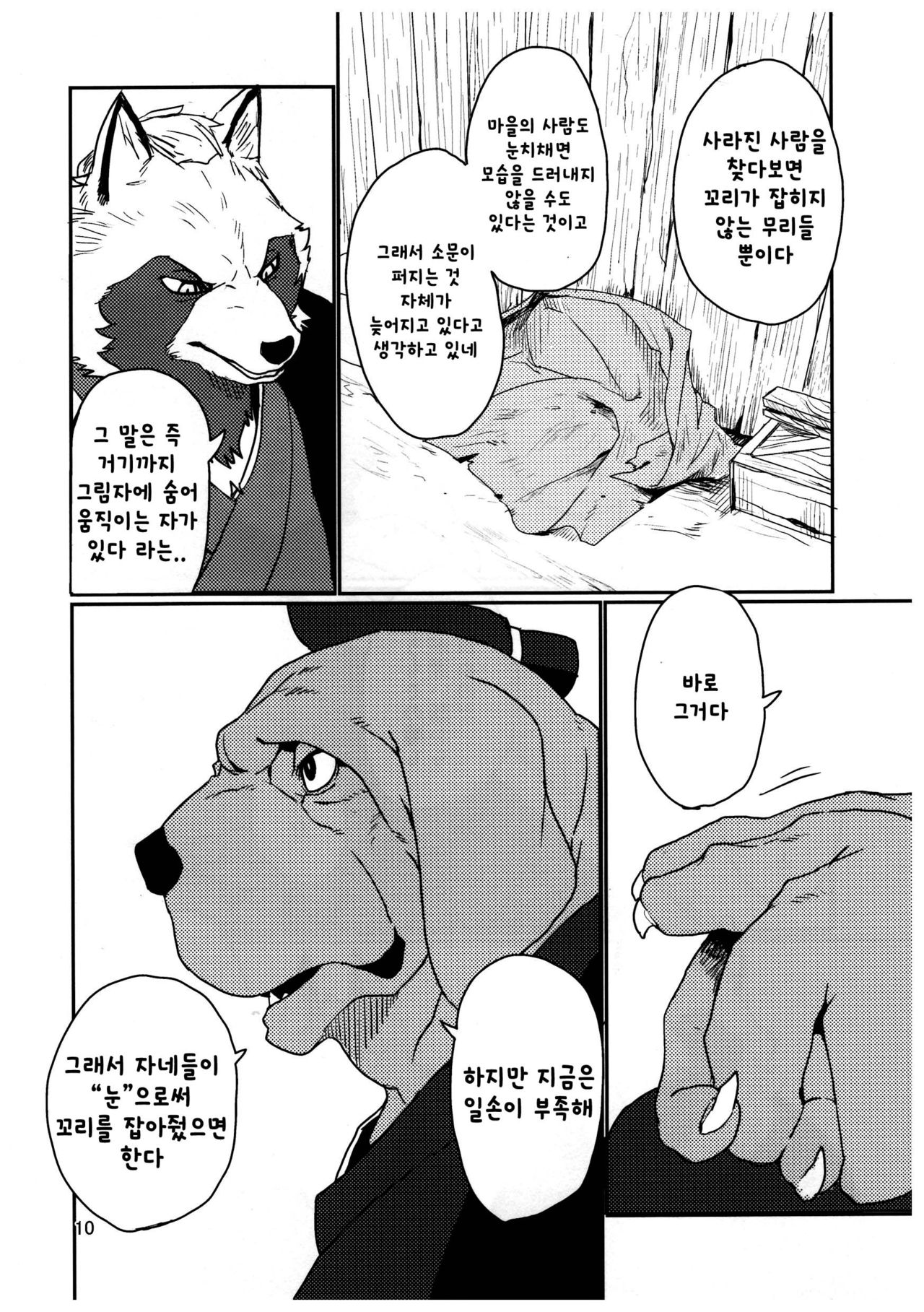 Suzunari no Katakagi Ichi page 10 full