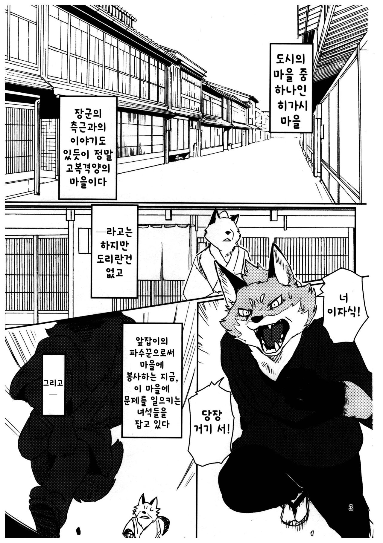 Suzunari no Katakagi Ichi page 3 full