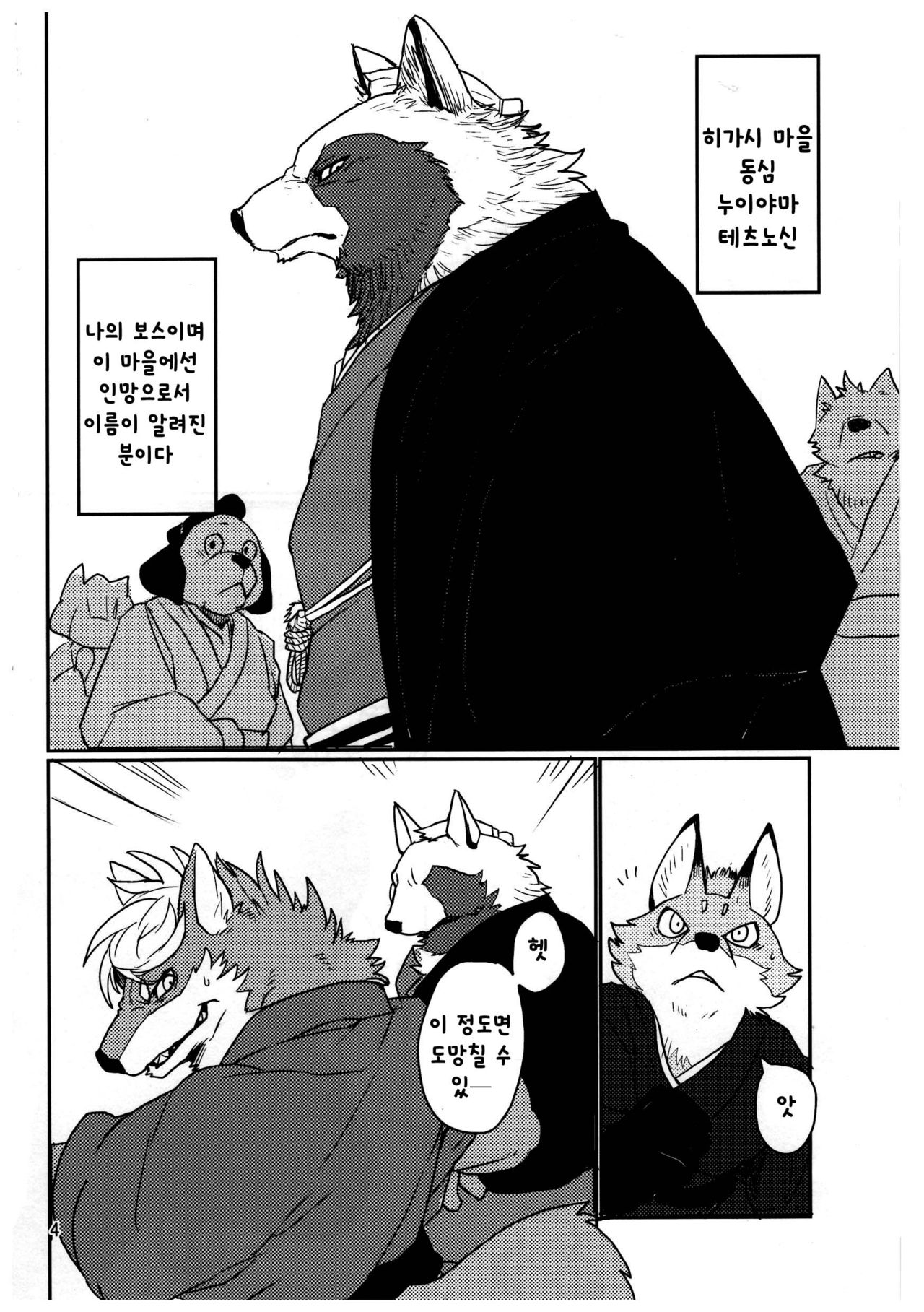 Suzunari no Katakagi Ichi page 4 full