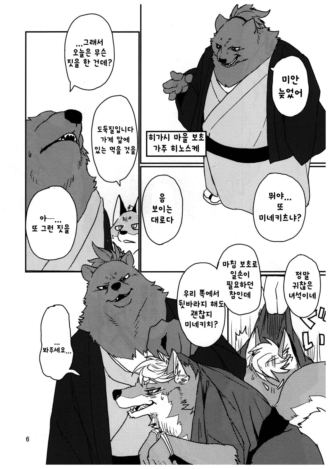 Suzunari no Katakagi Ichi page 6 full