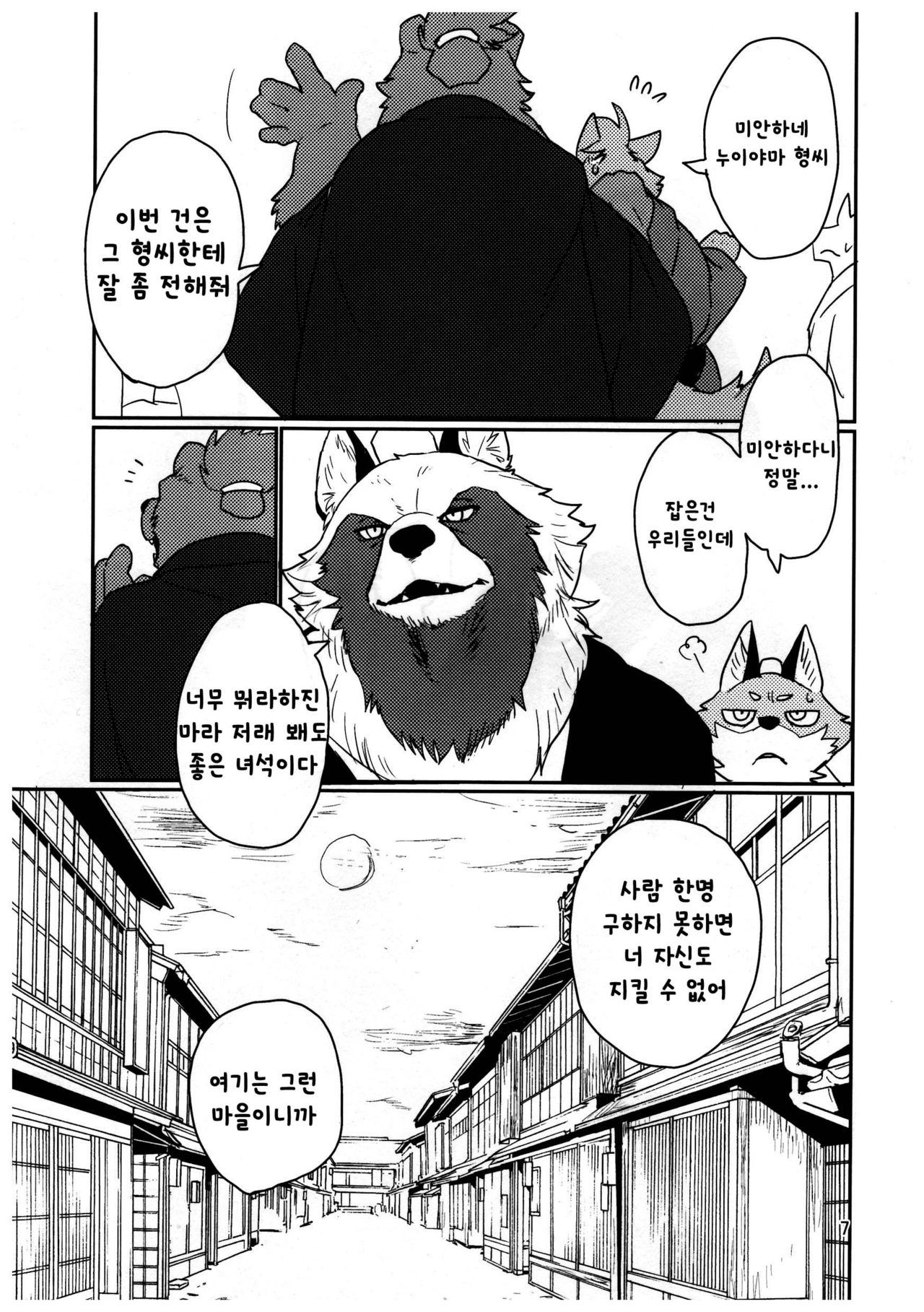 Suzunari no Katakagi Ichi page 7 full