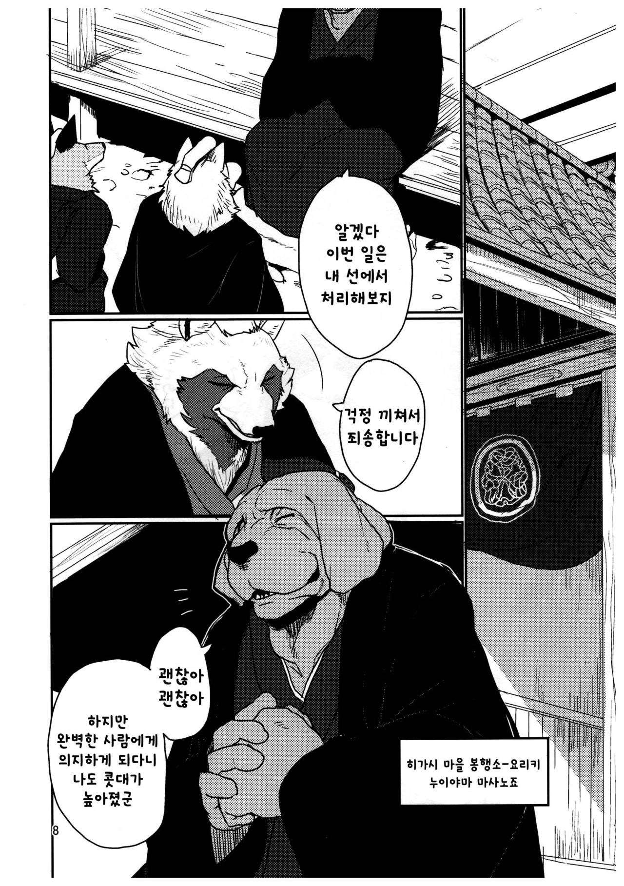 Suzunari no Katakagi Ichi page 8 full