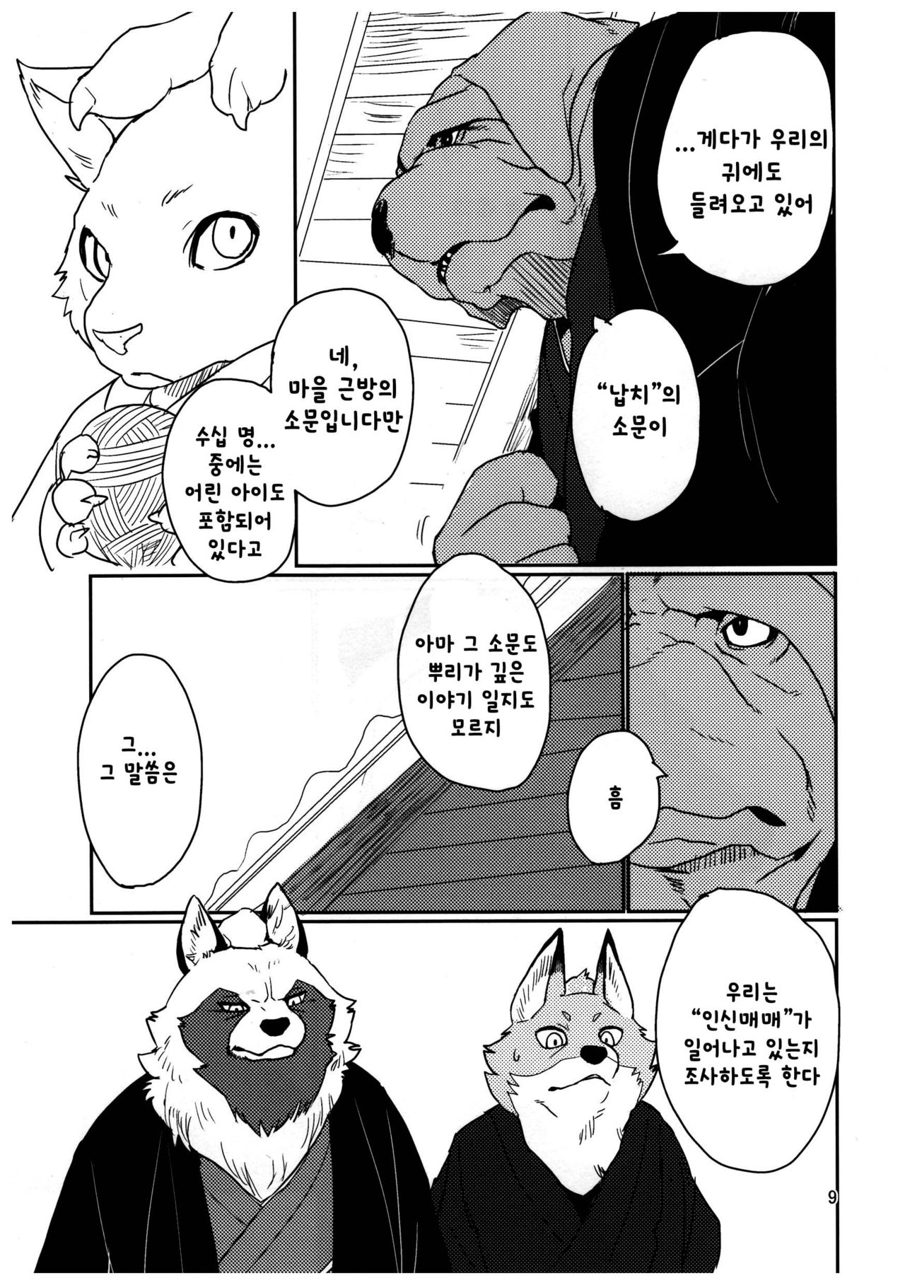 Suzunari no Katakagi Ichi page 9 full