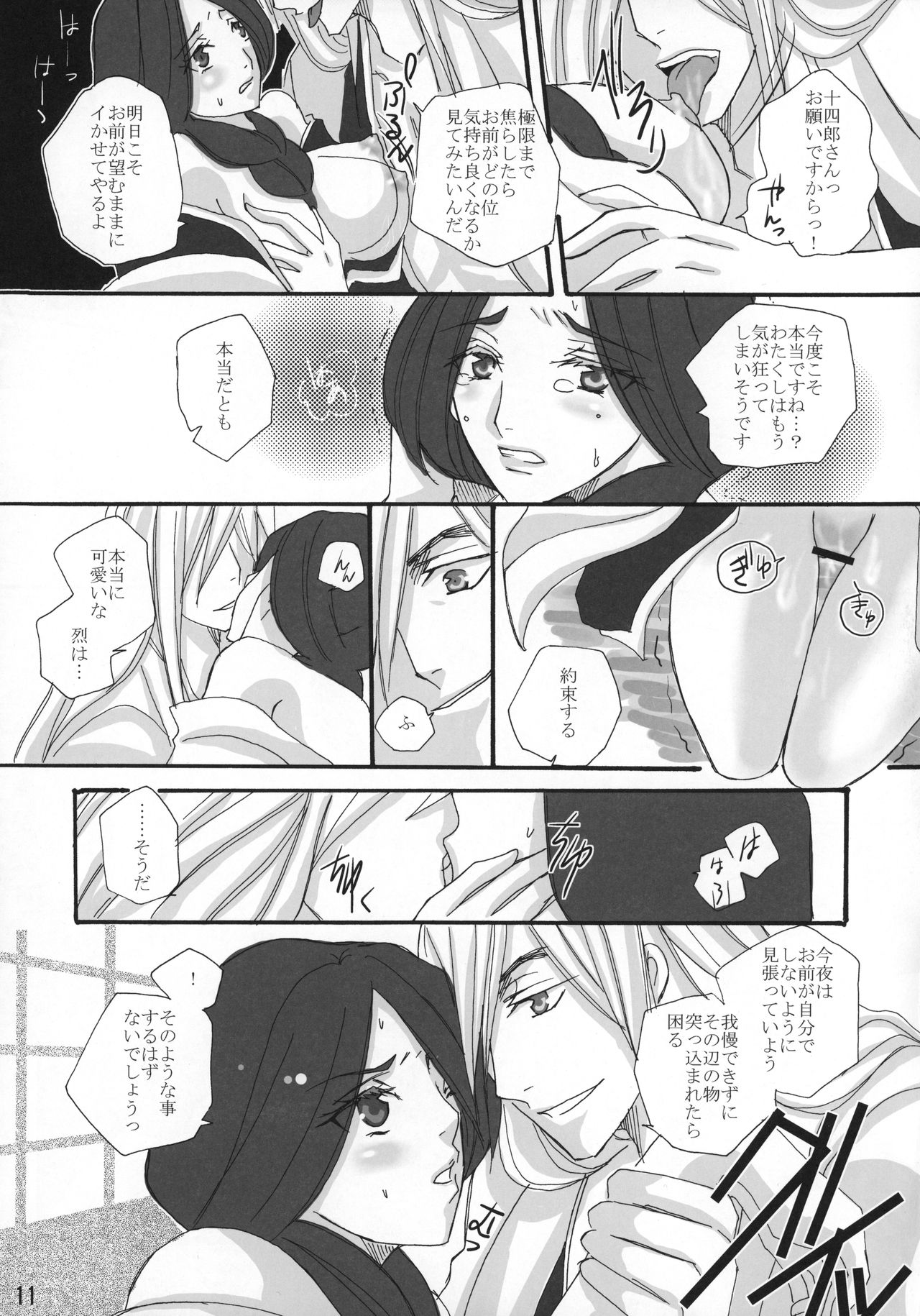 Manji Kai -Unohana Retsu Hana- page 10 full