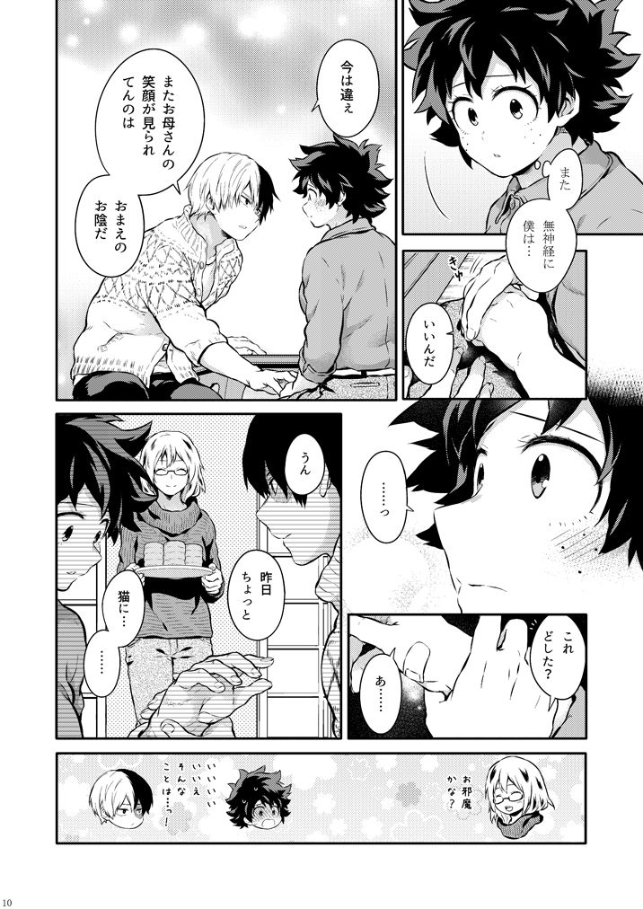 Sayonara Schrödinger no Neko I page 7 full