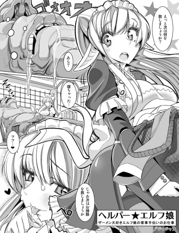 Helper Elf Musume cover