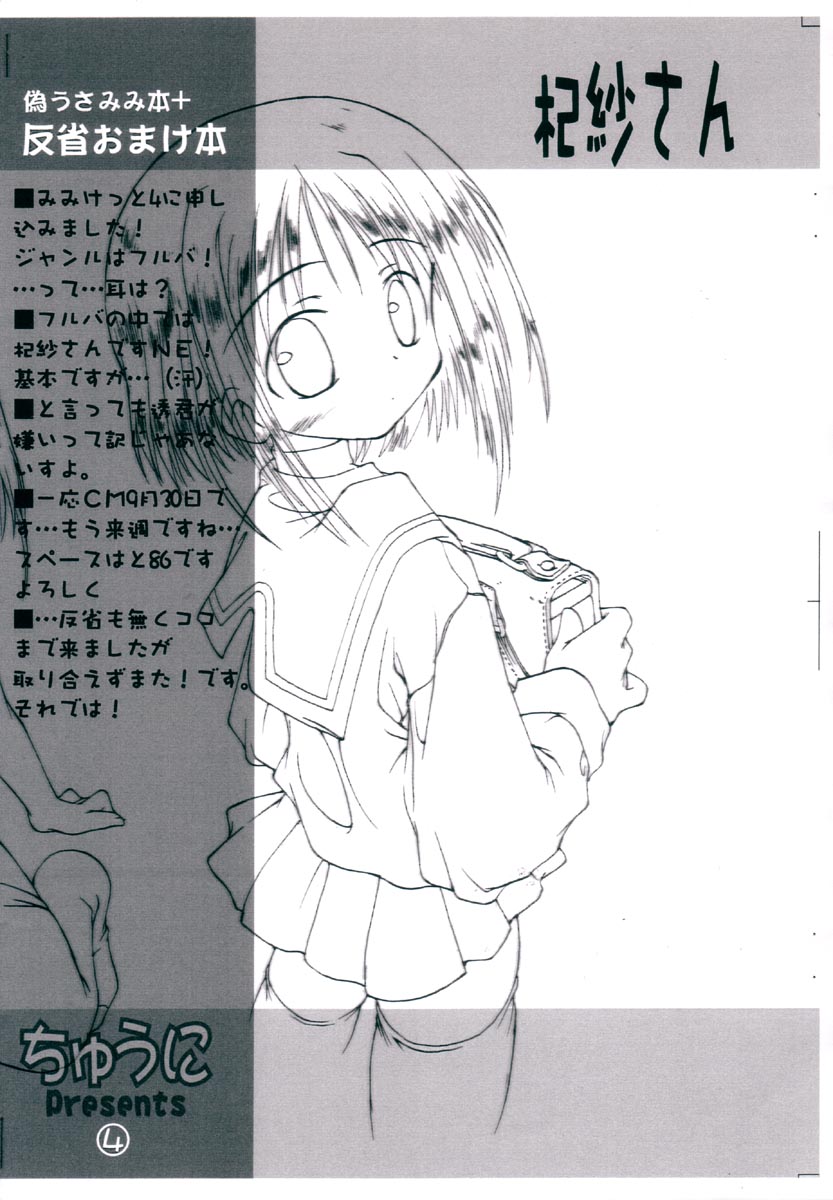 Nise Usamimi Bon + Hansei Omake Bon page 4 full