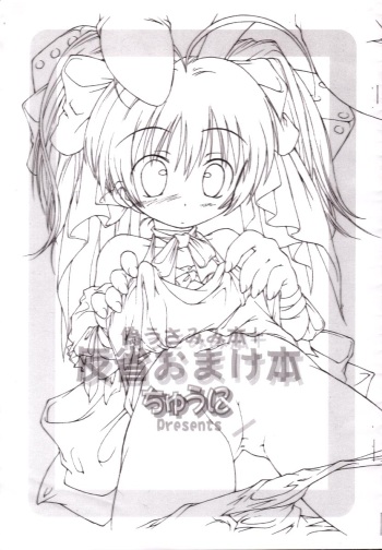 Nise Usamimi Bon + Hansei Omake Bon cover